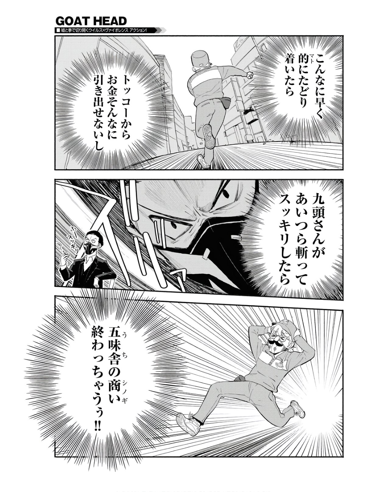 GOAT HEAD Chap 7 - Pic 17