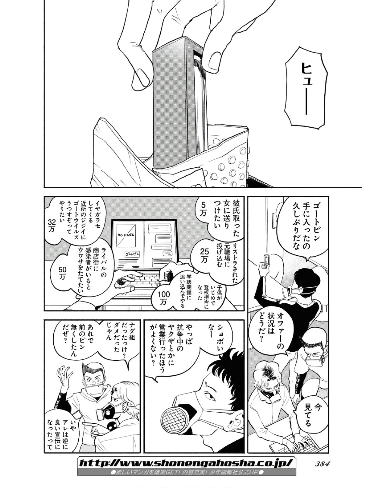 GOAT HEAD Chap 7 - Pic 18