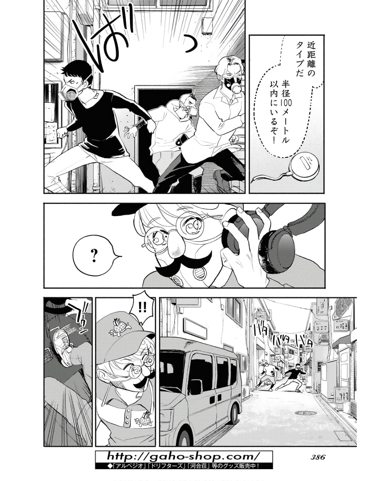 GOAT HEAD Chap 7 - Pic 20
