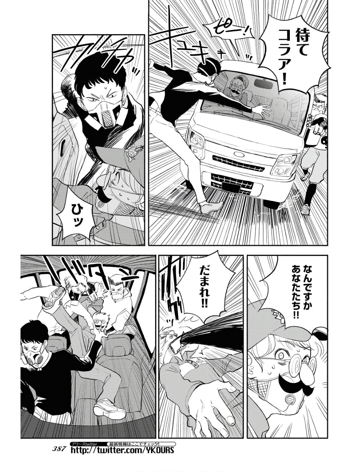 GOAT HEAD Chap 7 - Pic 21