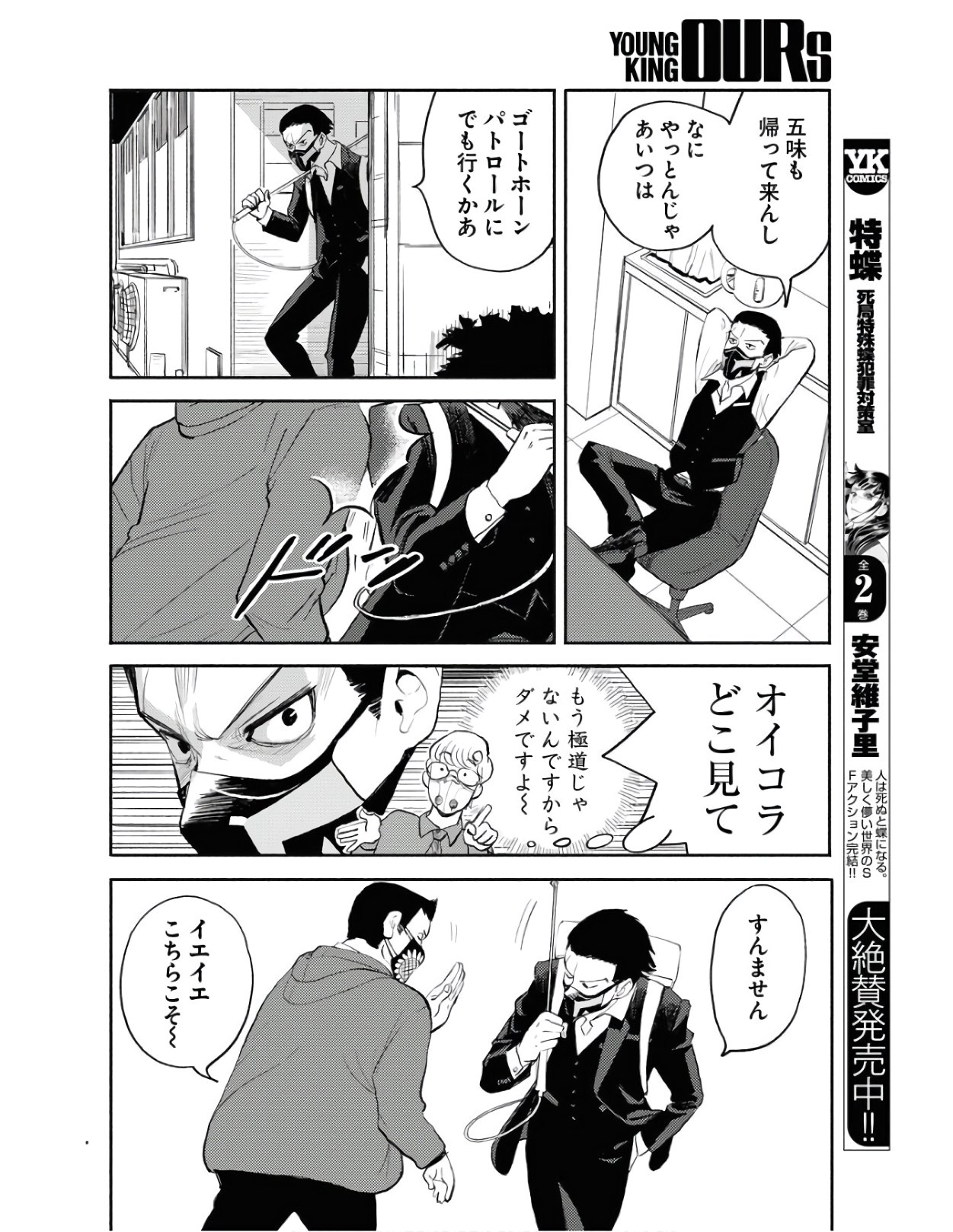 GOAT HEAD Chap 7 - Pic 24