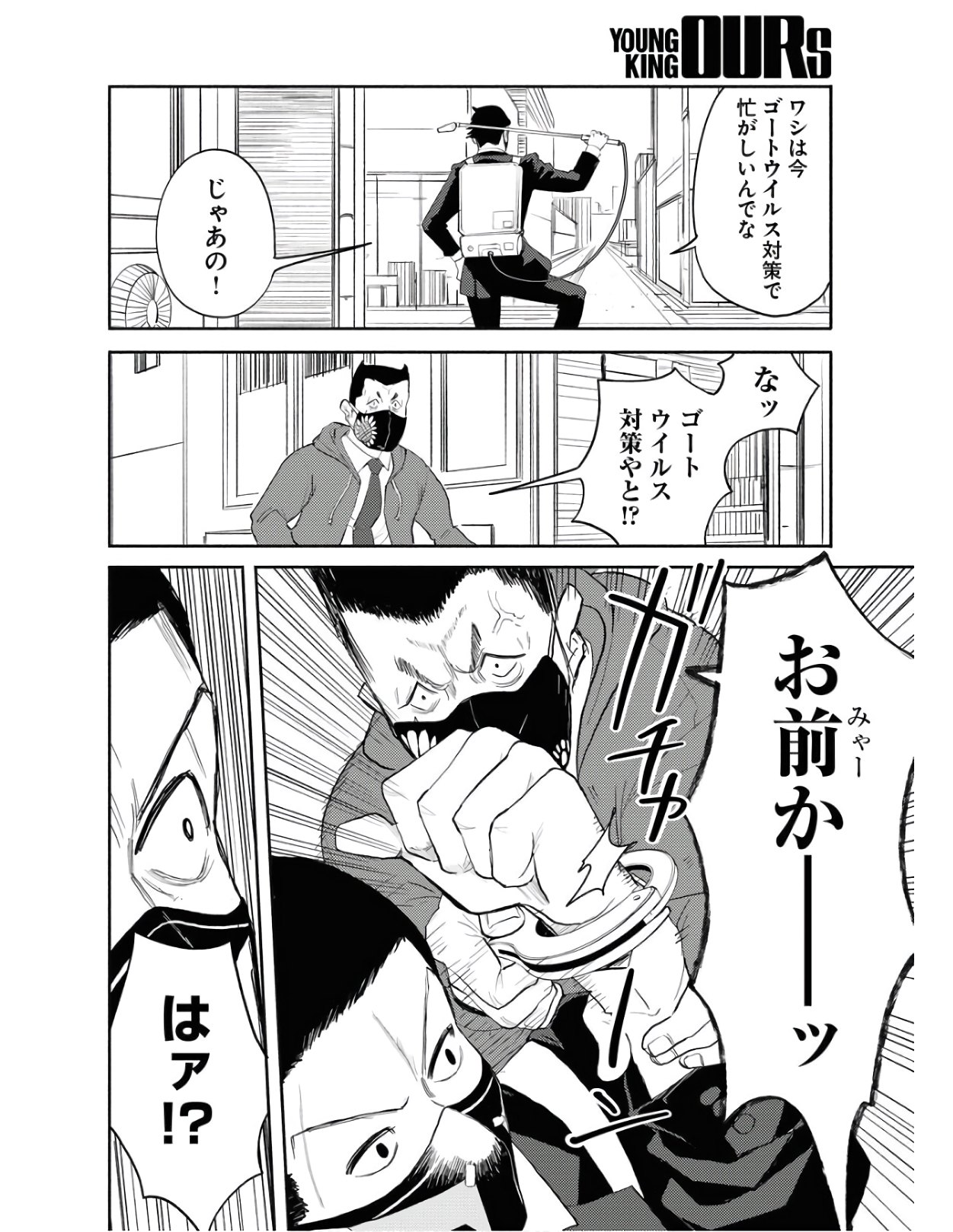 GOAT HEAD Chap 7 - Pic 26