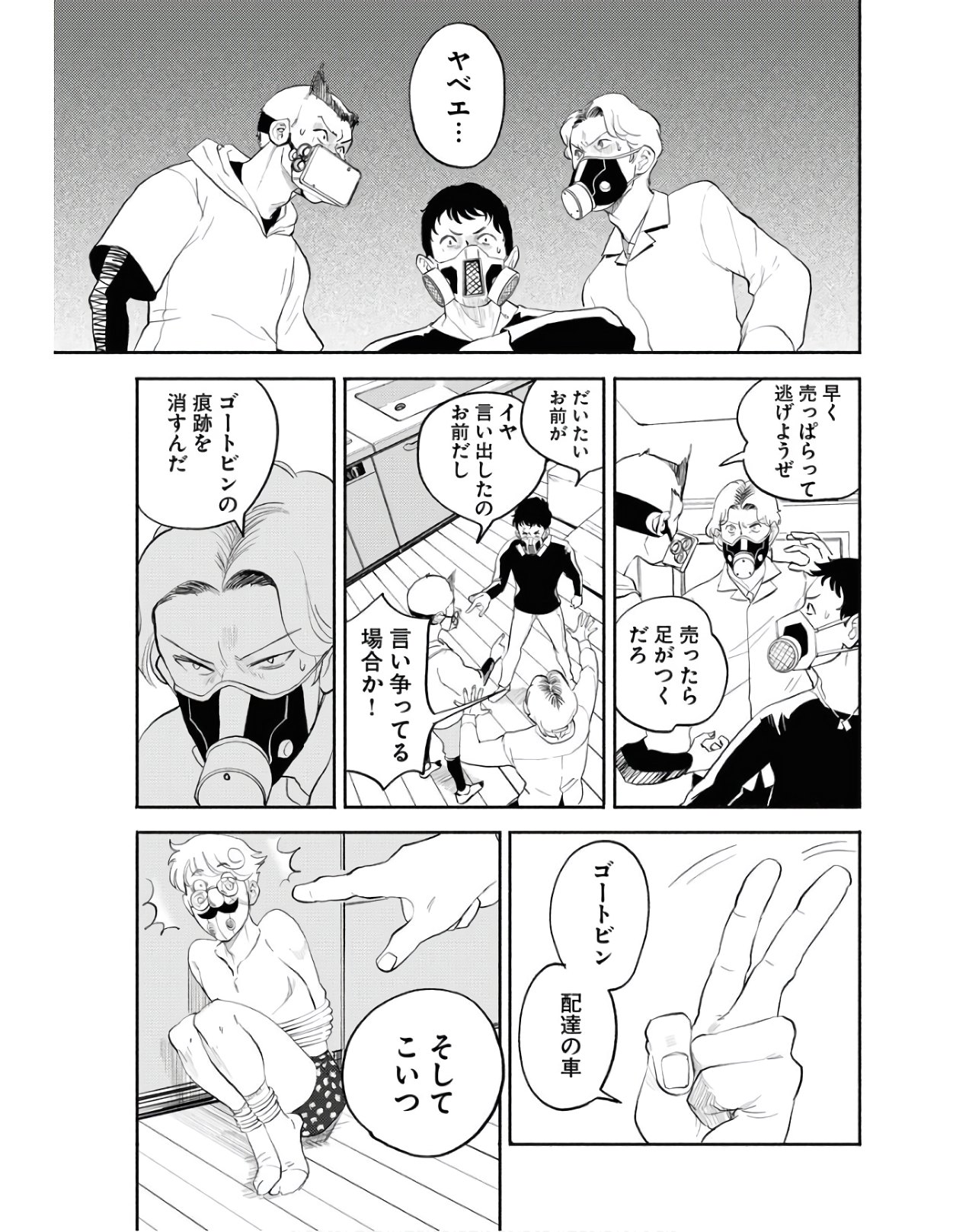 GOAT HEAD Chap 7 - Pic 33