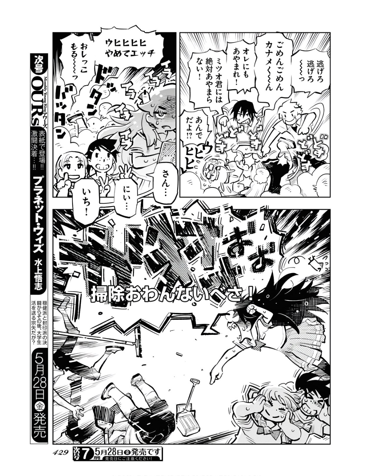 Umi Sora Kaze ni Hana Chap 12 - Pic 3