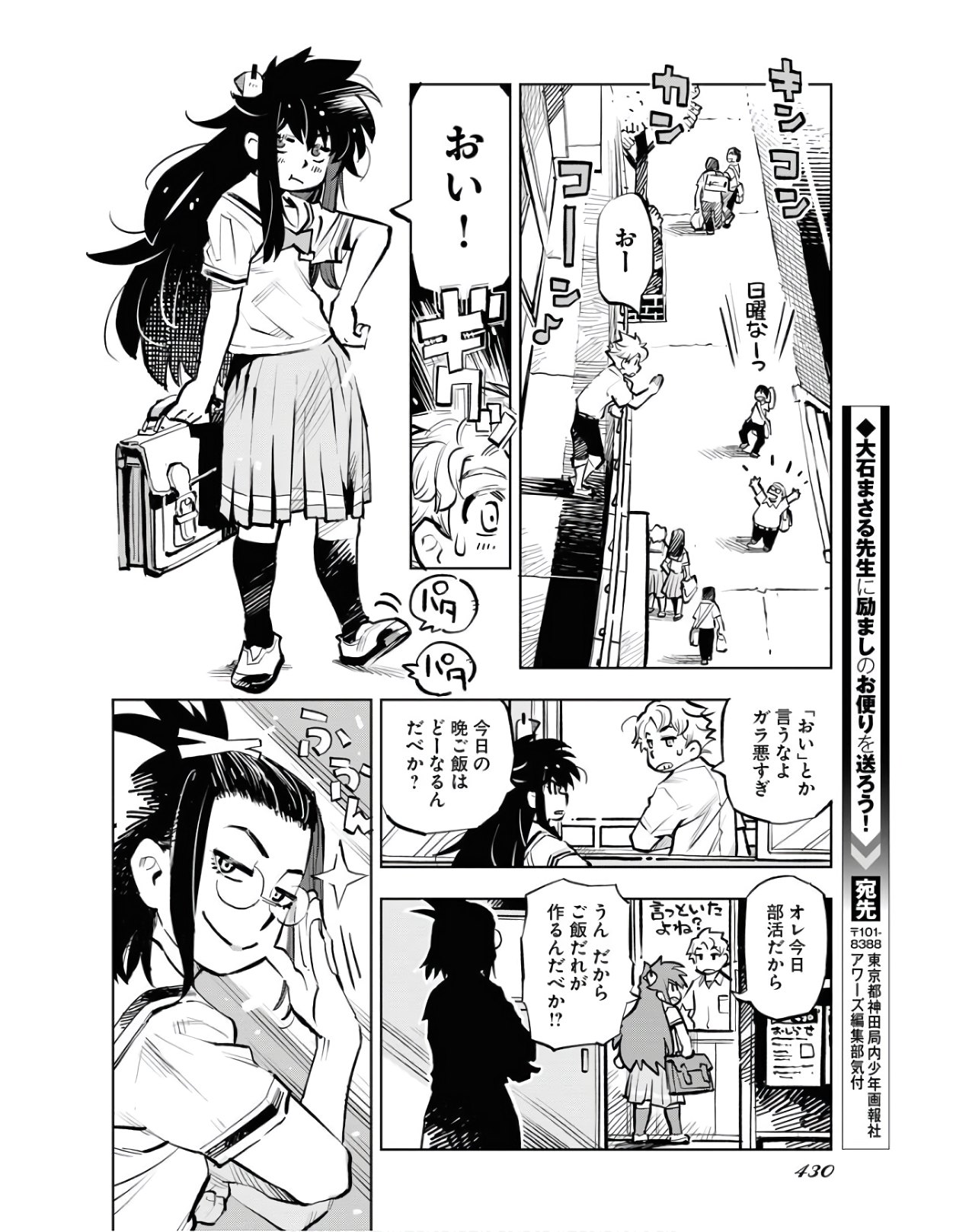 Umi Sora Kaze ni Hana Chap 12 - Pic 4