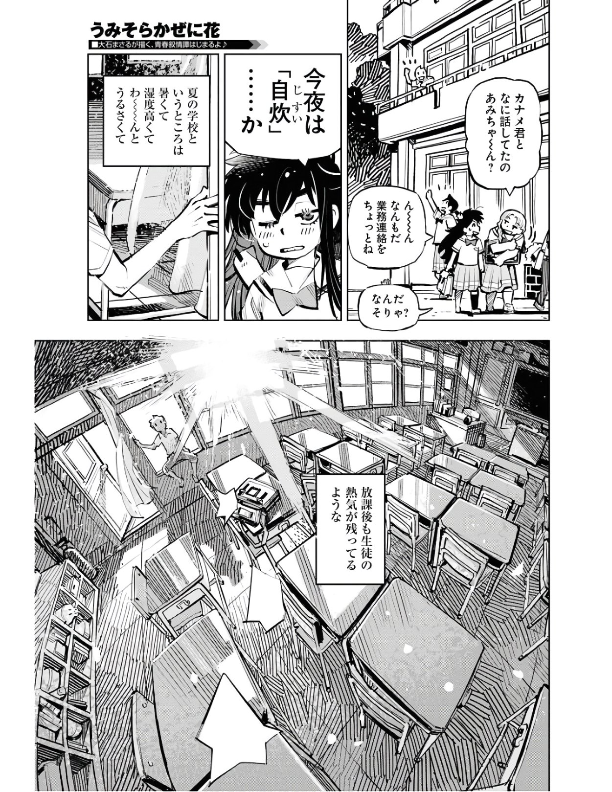 Umi Sora Kaze ni Hana Chap 12 - Pic 5