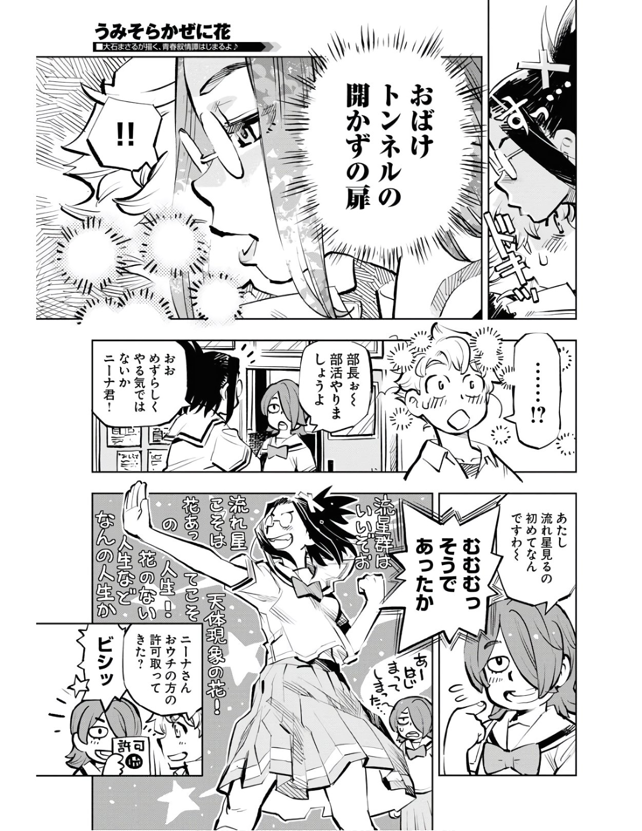 Umi Sora Kaze ni Hana Chap 12 - Pic 7