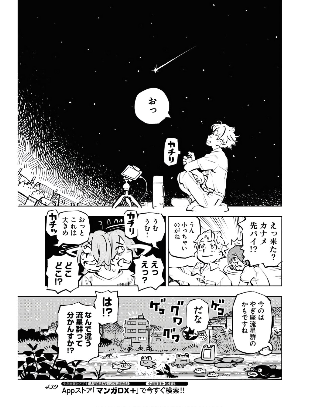 Umi Sora Kaze ni Hana Chap 12 - Pic 13