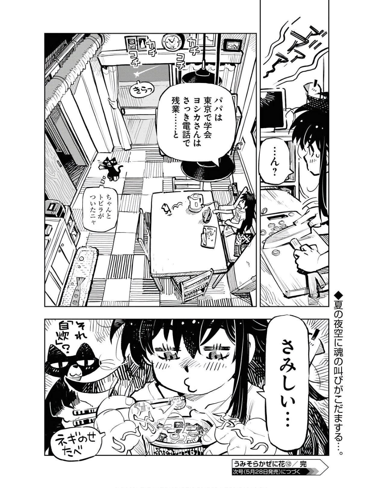 Umi Sora Kaze ni Hana Chap 12 - Pic 20