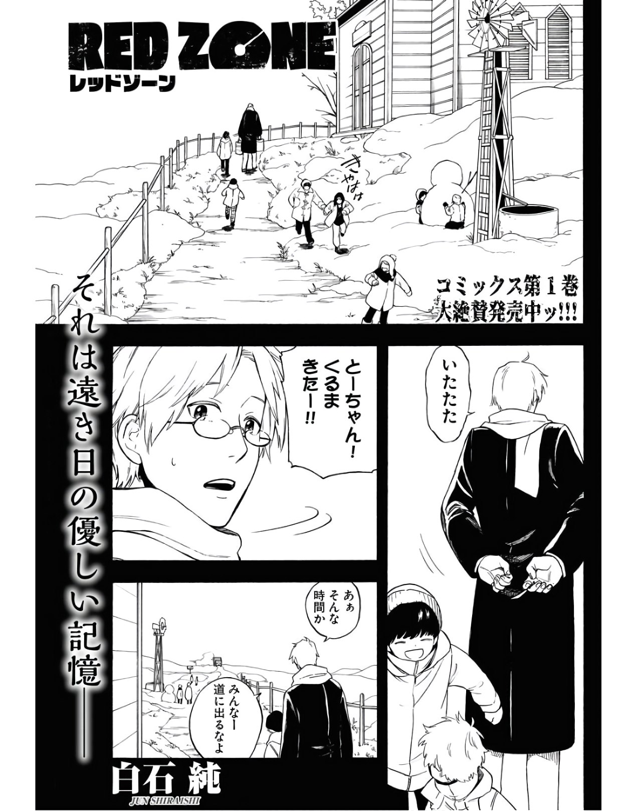 Red Zone (SHIRAISHI Jun)  Chap 10 - Pic 1