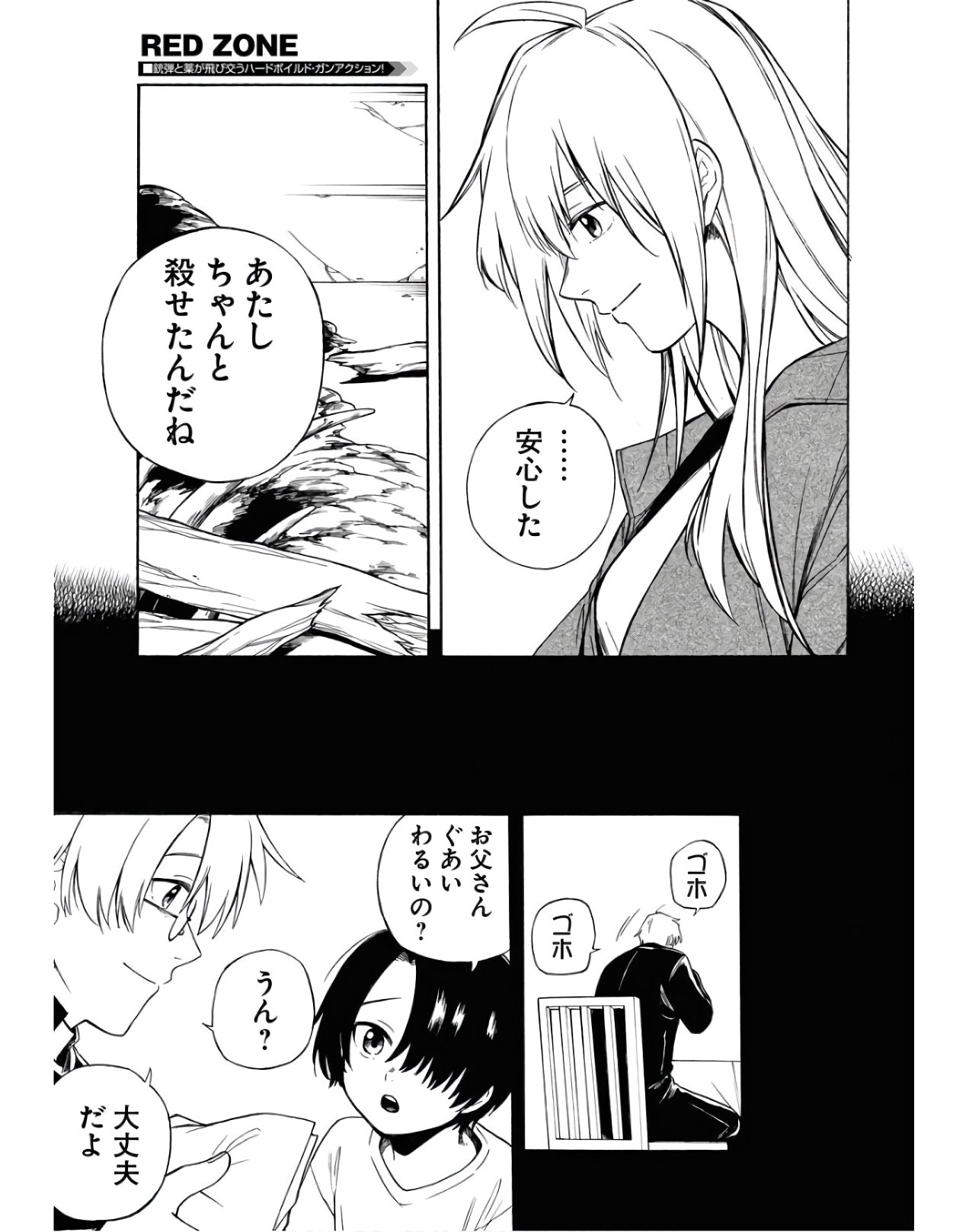 Red Zone (SHIRAISHI Jun)  Chap 10 - Pic 13