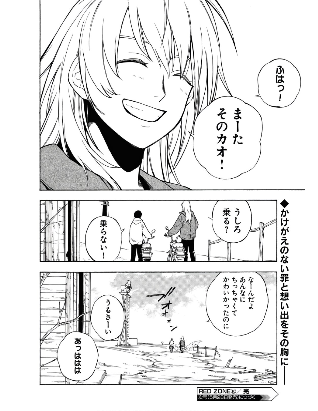 Red Zone (SHIRAISHI Jun)  Chap 10 - Pic 24