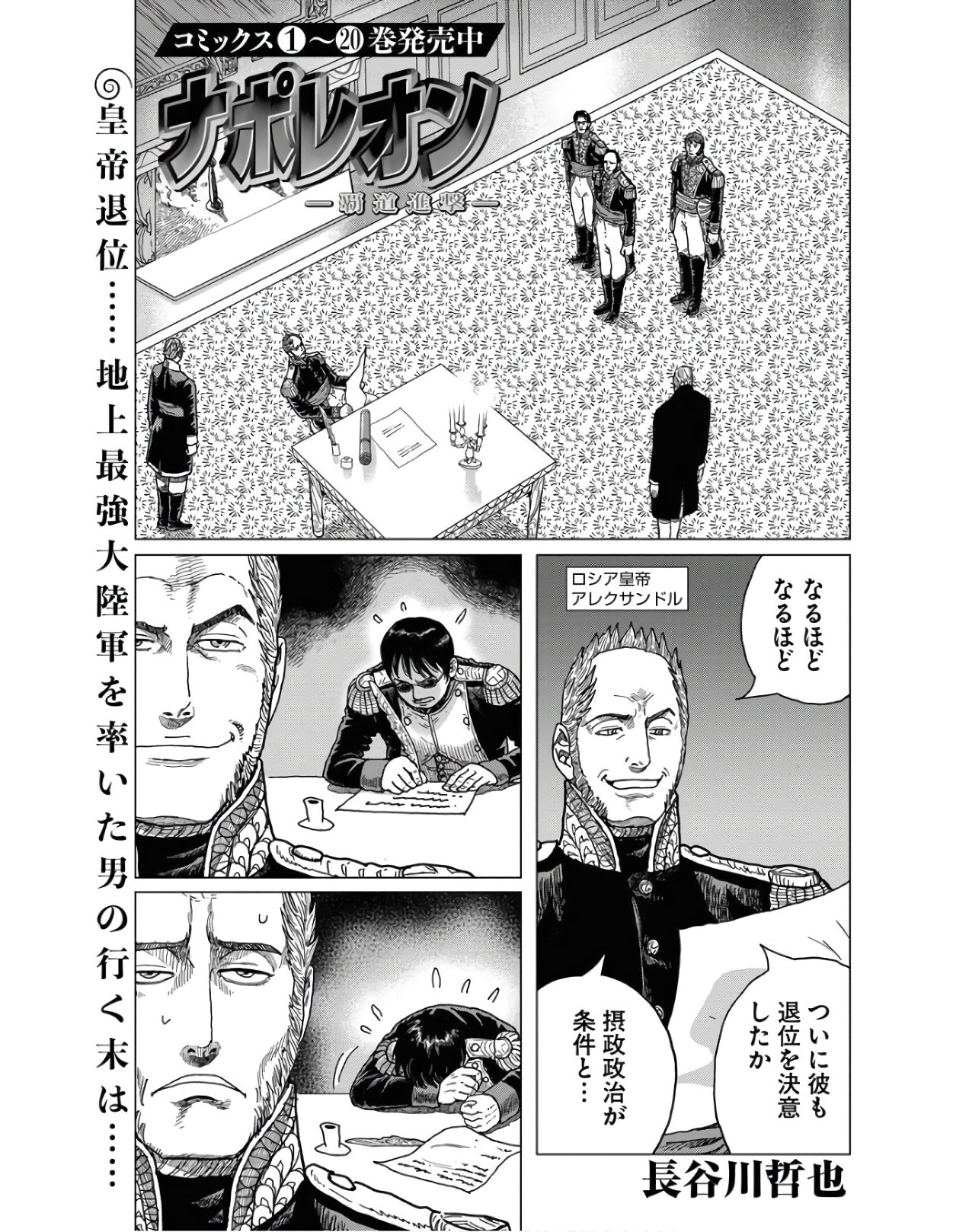 Napoleon - Hadou Shingeki  Chap 124 - Pic 1