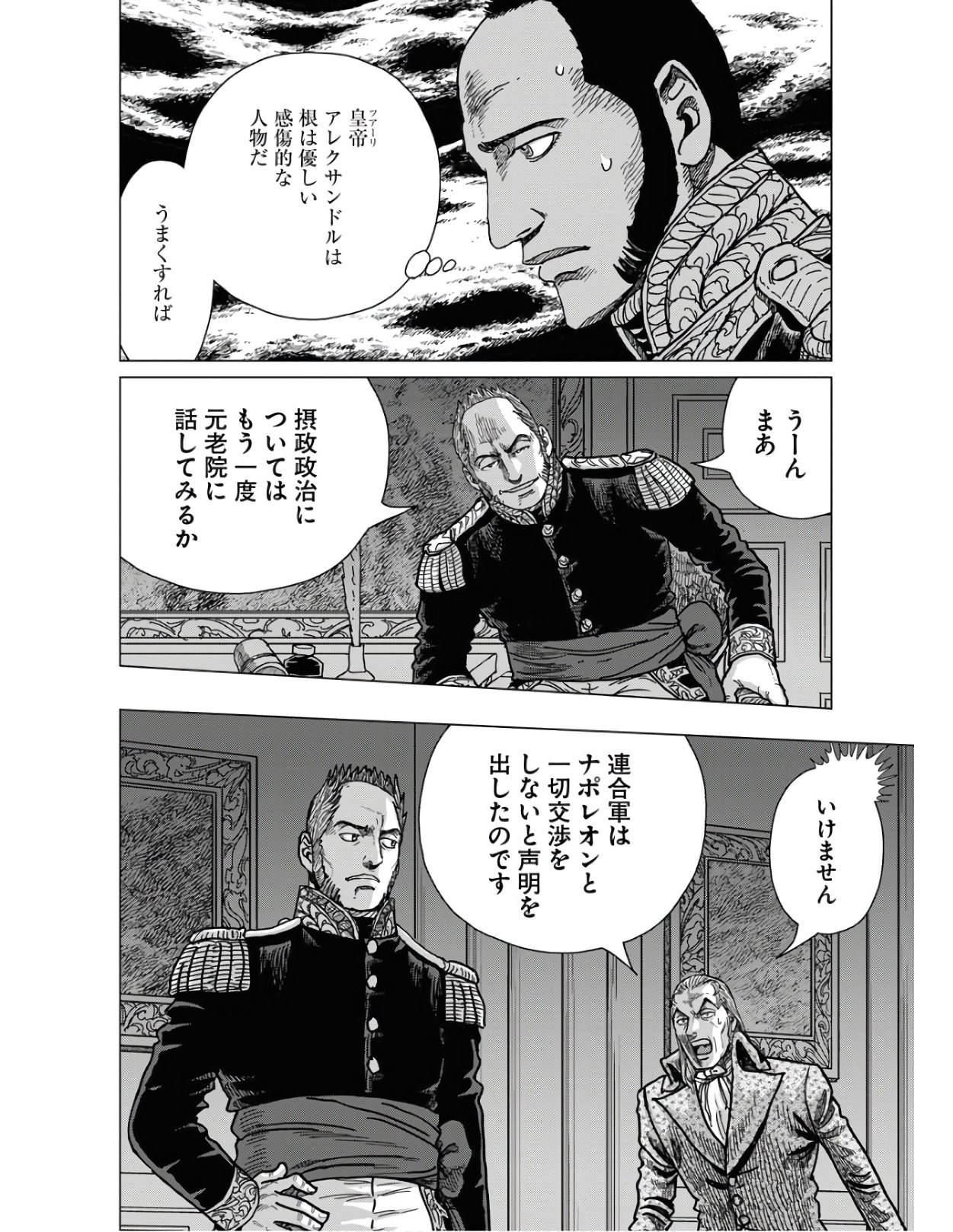 Napoleon - Hadou Shingeki  Chap 124 - Pic 2