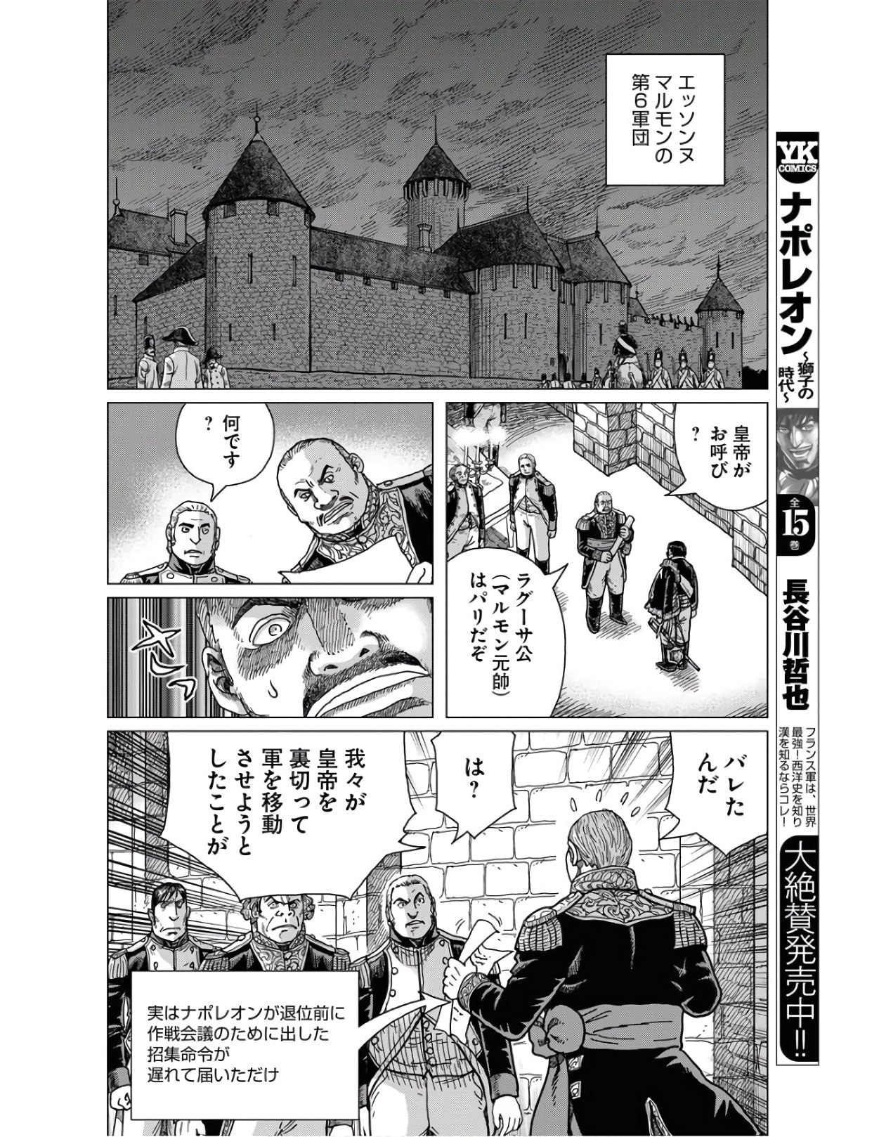 Napoleon - Hadou Shingeki  Chap 124 - Pic 4