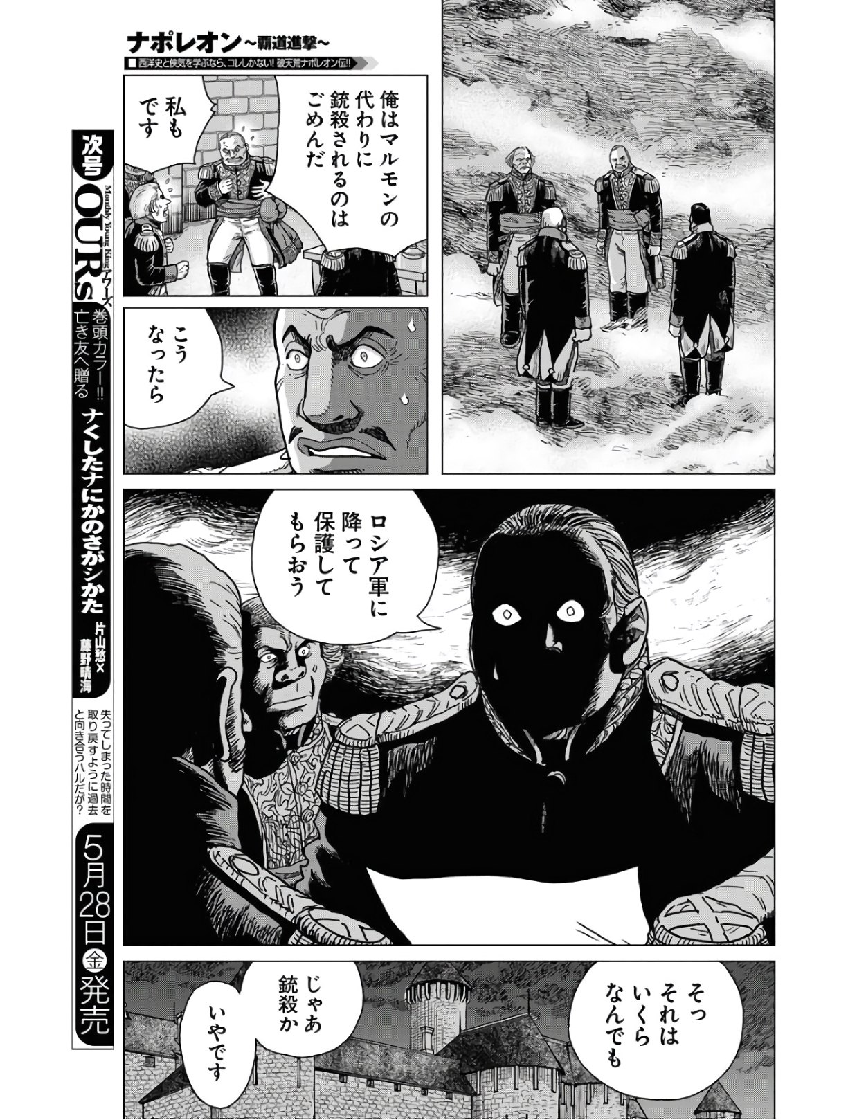 Napoleon - Hadou Shingeki  Chap 124 - Pic 5