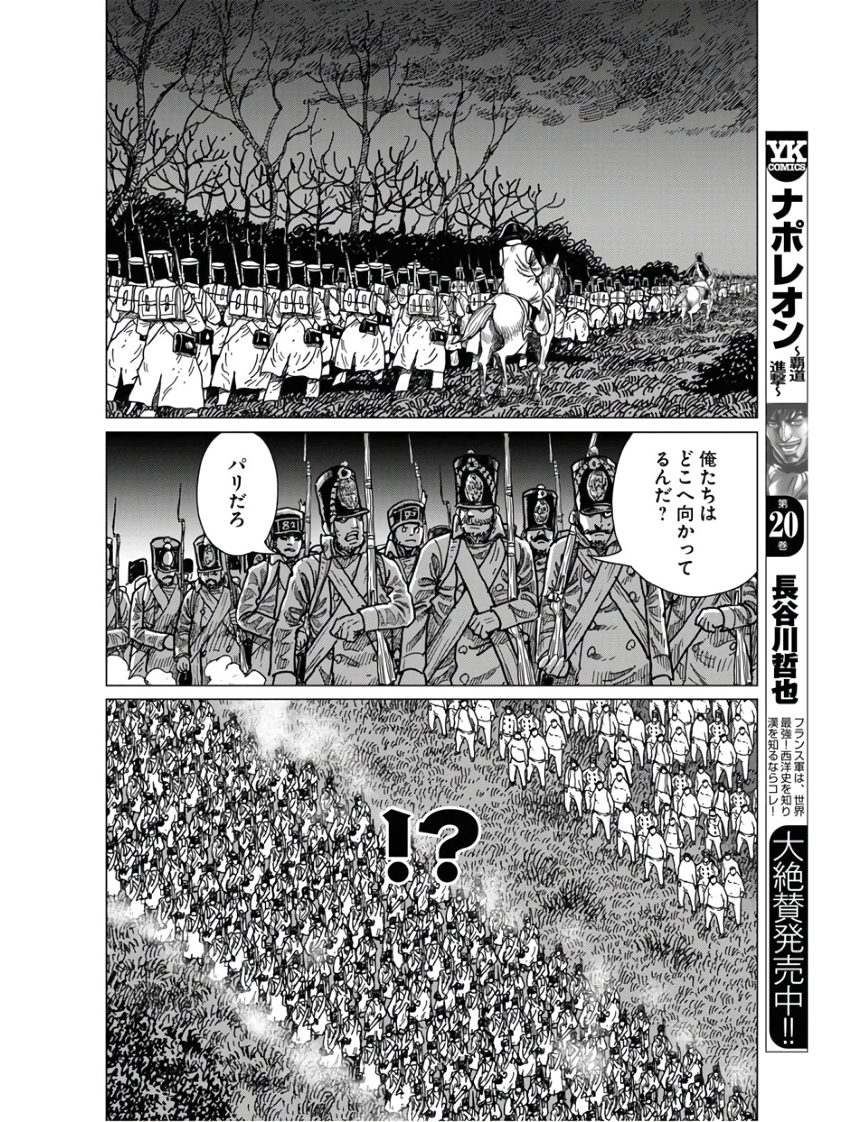 Napoleon - Hadou Shingeki  Chap 124 - Pic 6