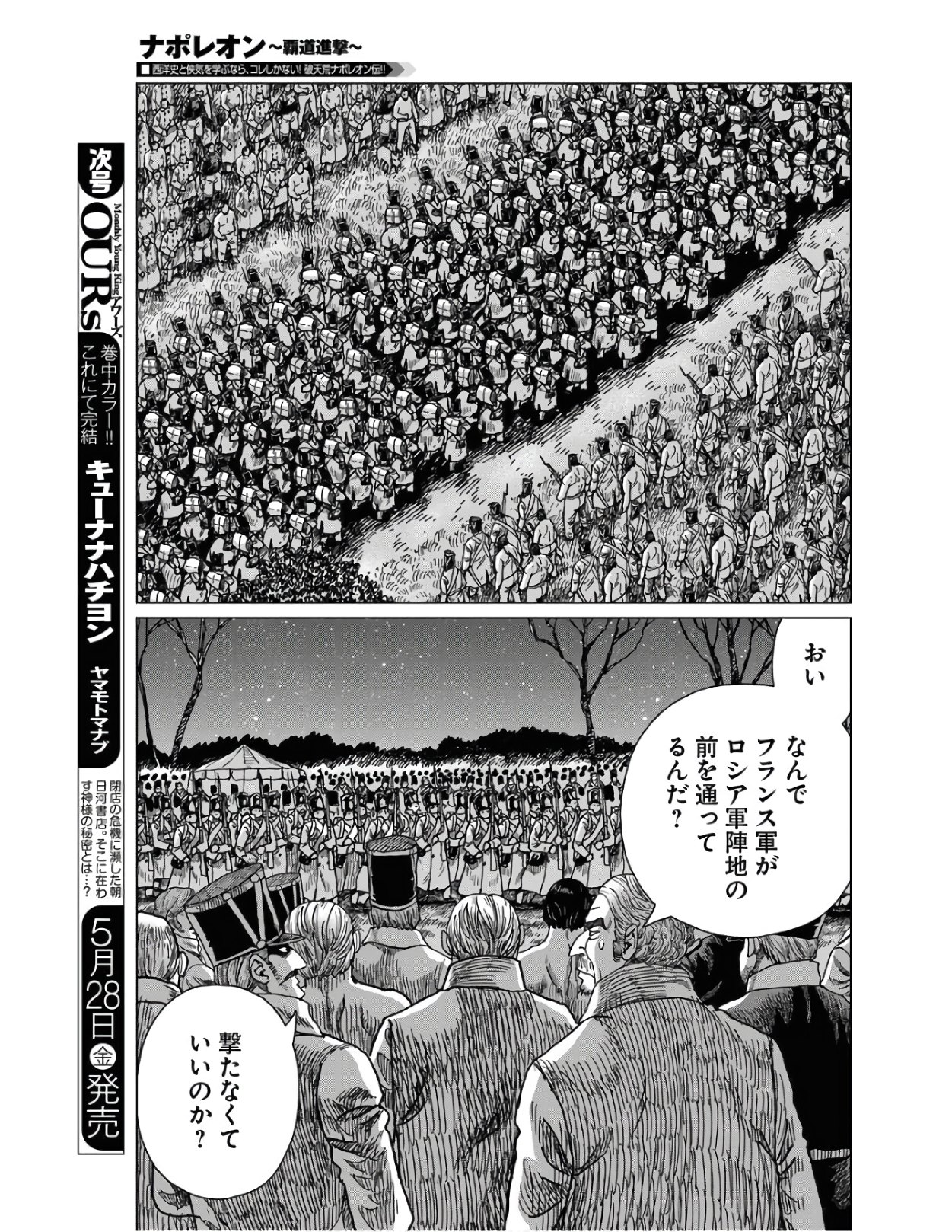 Napoleon - Hadou Shingeki  Chap 124 - Pic 7