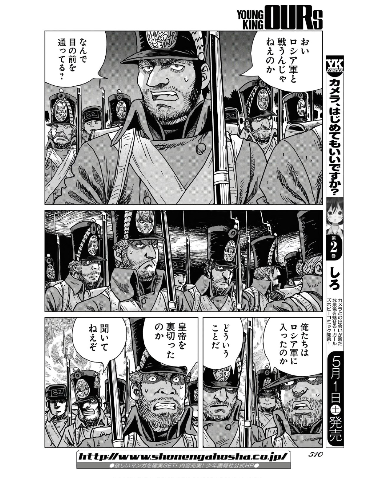 Napoleon - Hadou Shingeki  Chap 124 - Pic 8