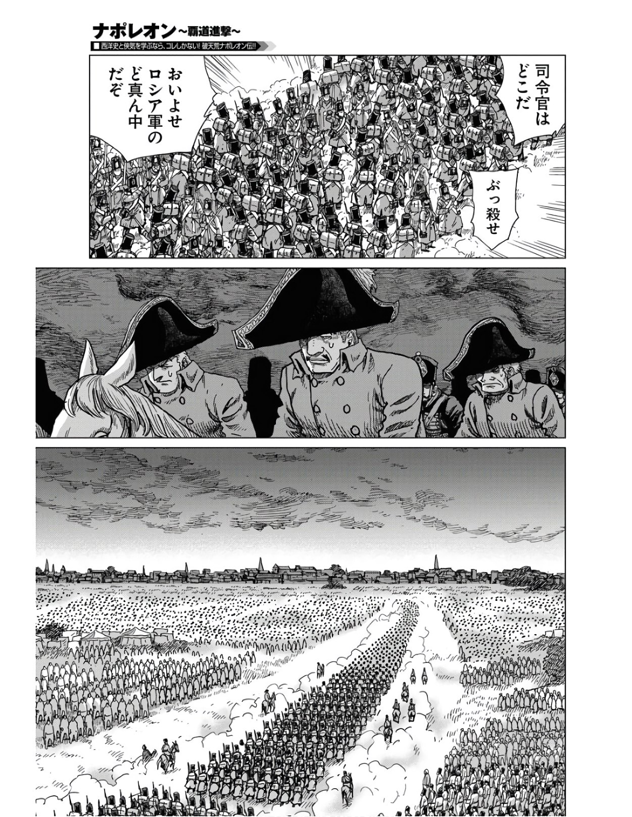 Napoleon - Hadou Shingeki  Chap 124 - Pic 9