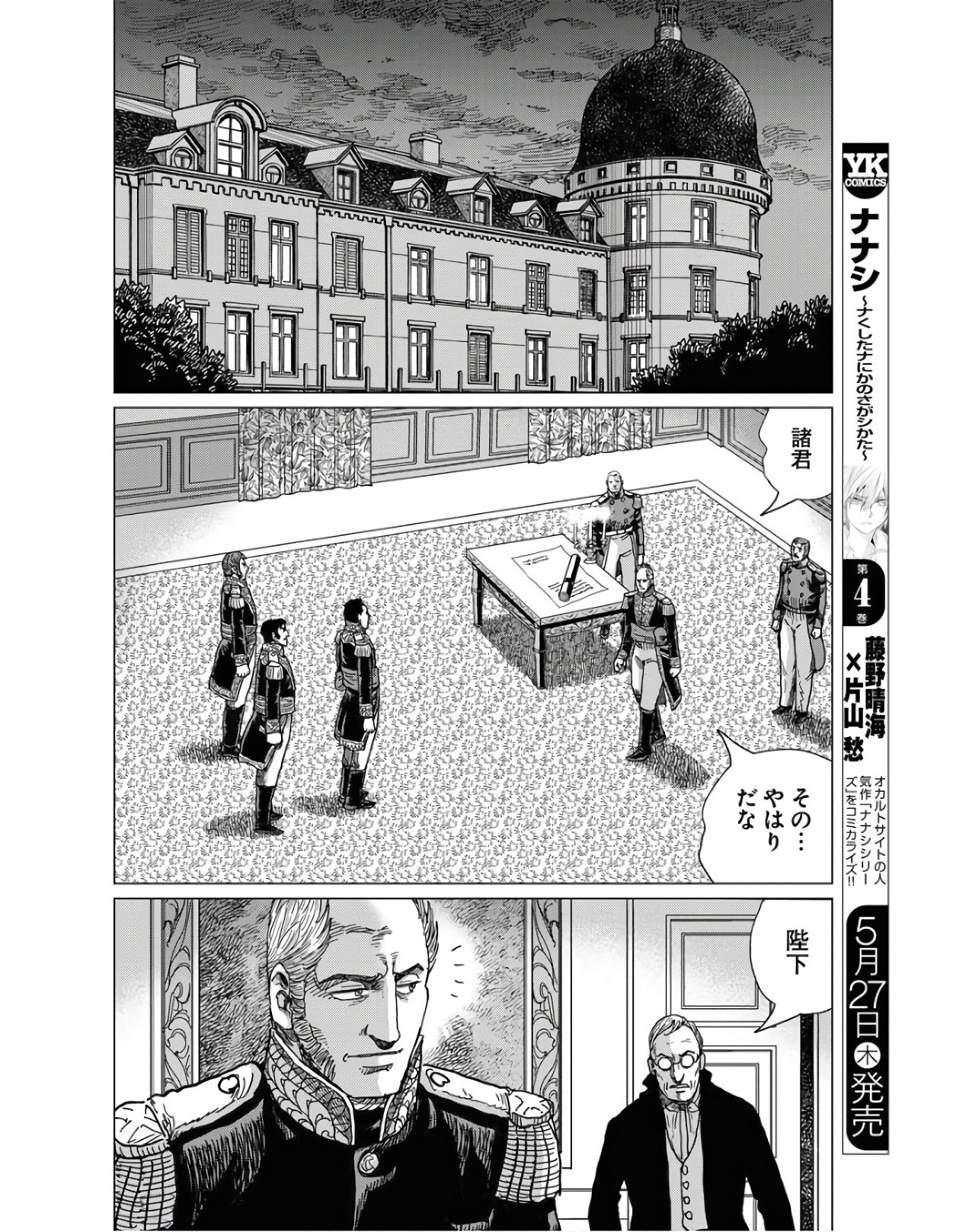 Napoleon - Hadou Shingeki  Chap 124 - Pic 10