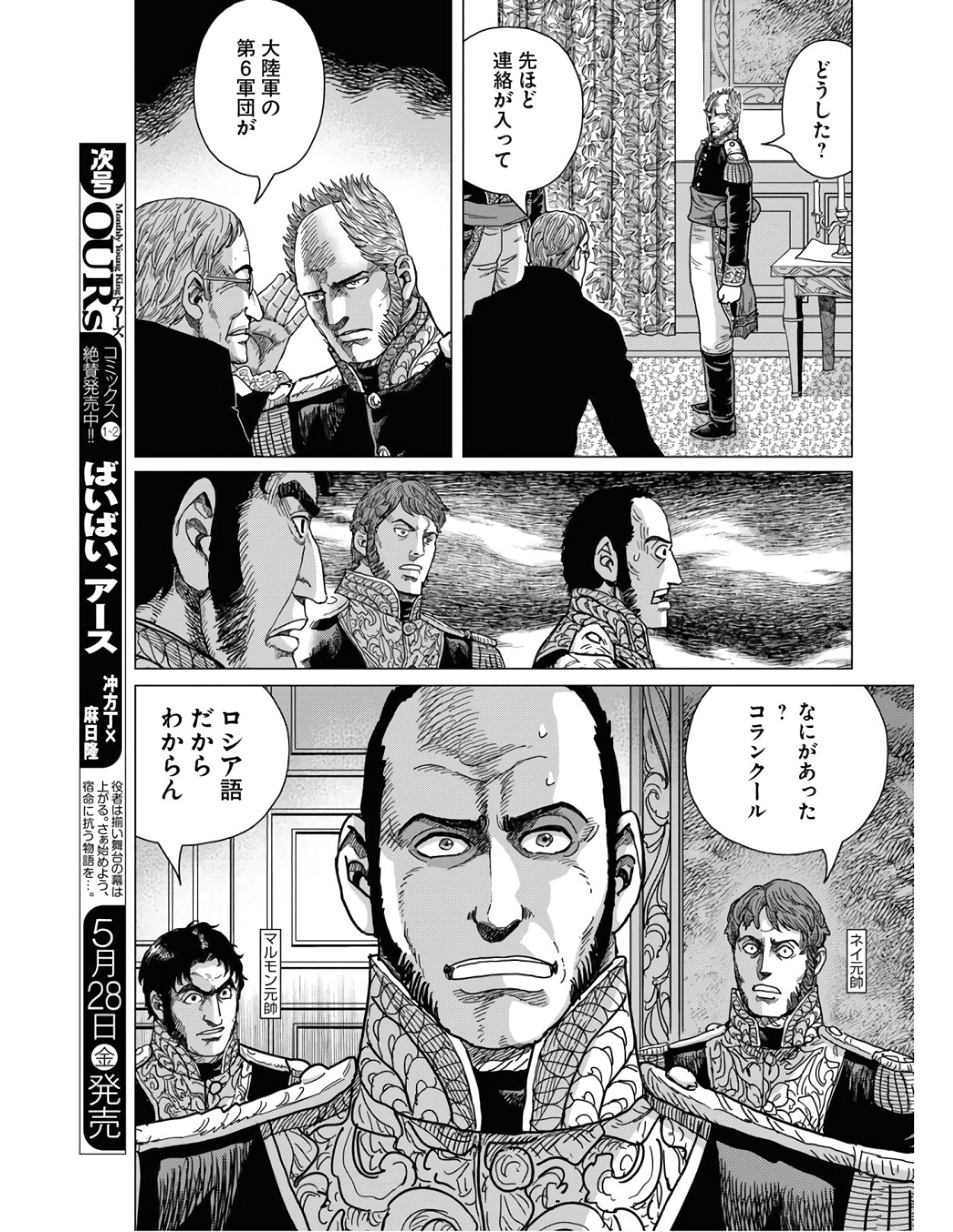 Napoleon - Hadou Shingeki  Chap 124 - Pic 11