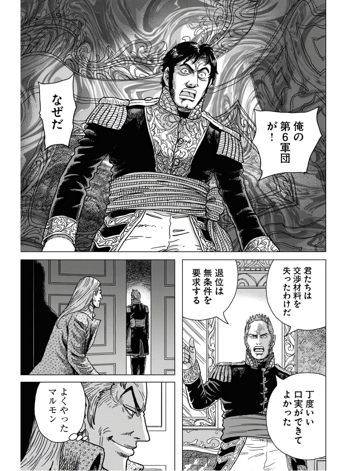 Napoleon - Hadou Shingeki  Chap 124 - Pic 13