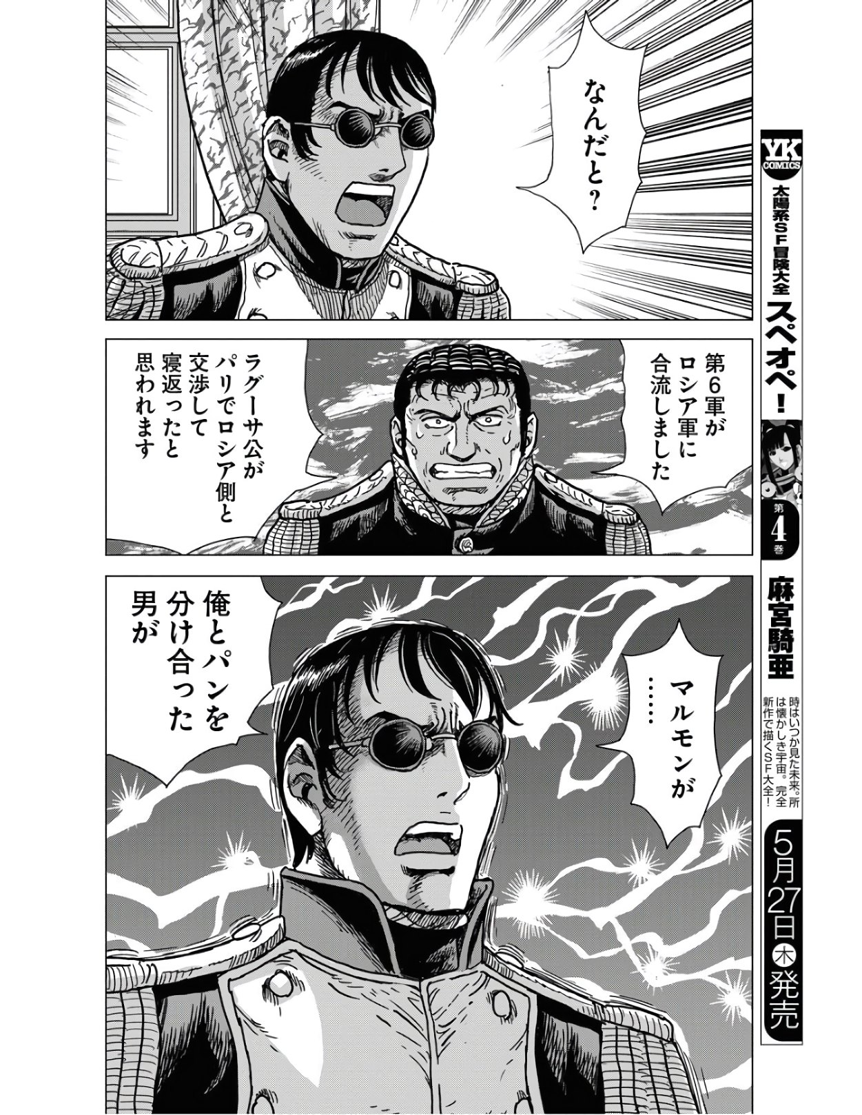 Napoleon - Hadou Shingeki  Chap 124 - Pic 16