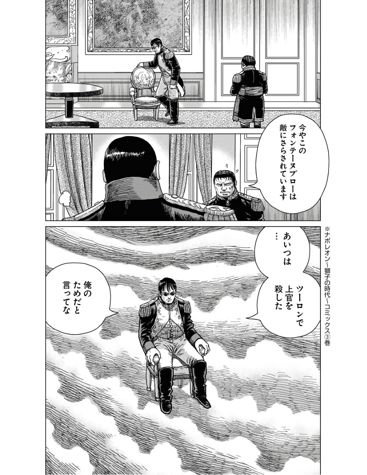 Napoleon - Hadou Shingeki  Chap 124 - Pic 18