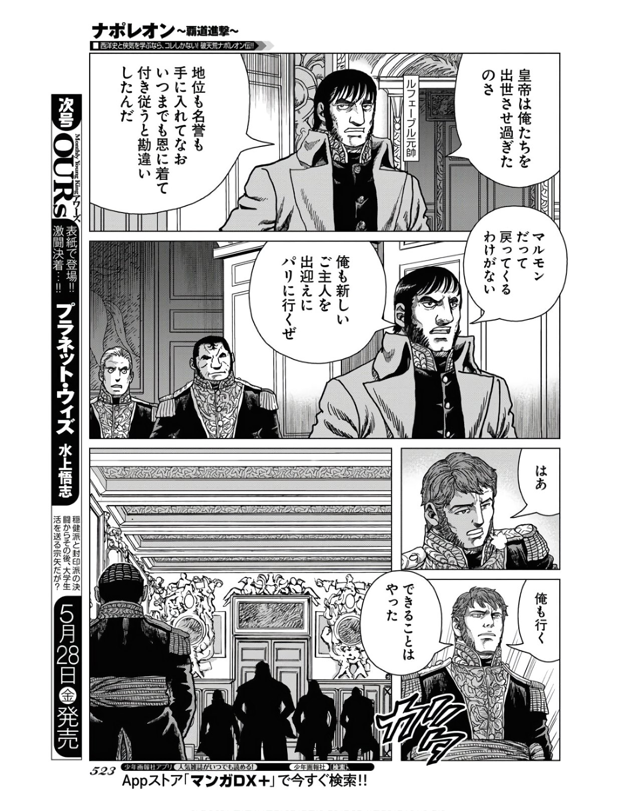 Napoleon - Hadou Shingeki  Chap 124 - Pic 21