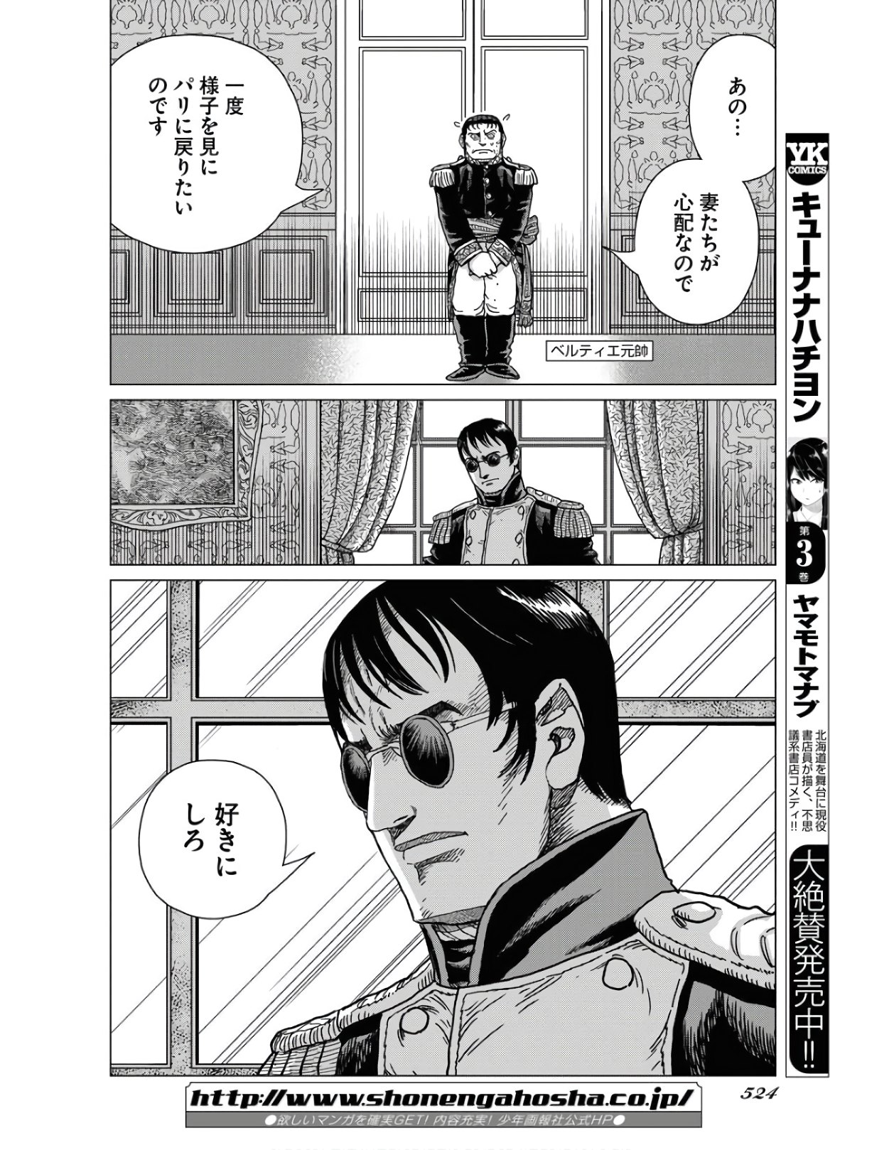 Napoleon - Hadou Shingeki  Chap 124 - Pic 22