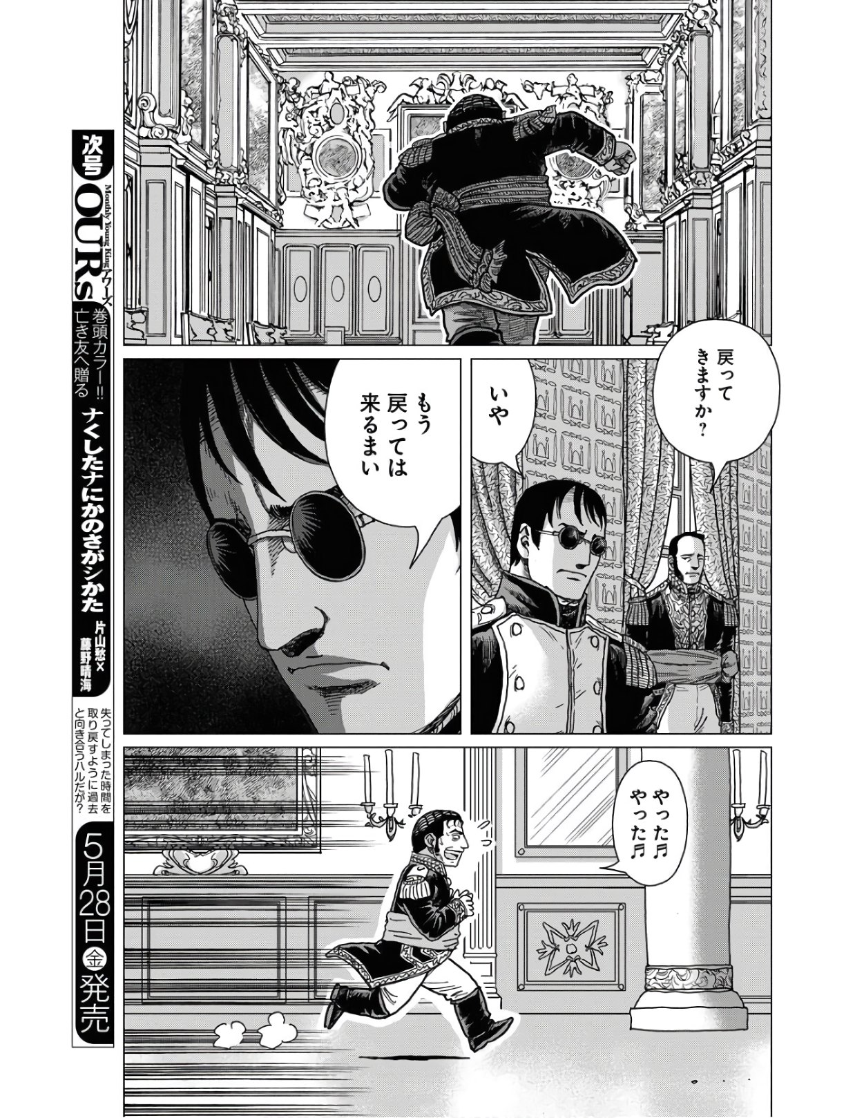 Napoleon - Hadou Shingeki  Chap 124 - Pic 23