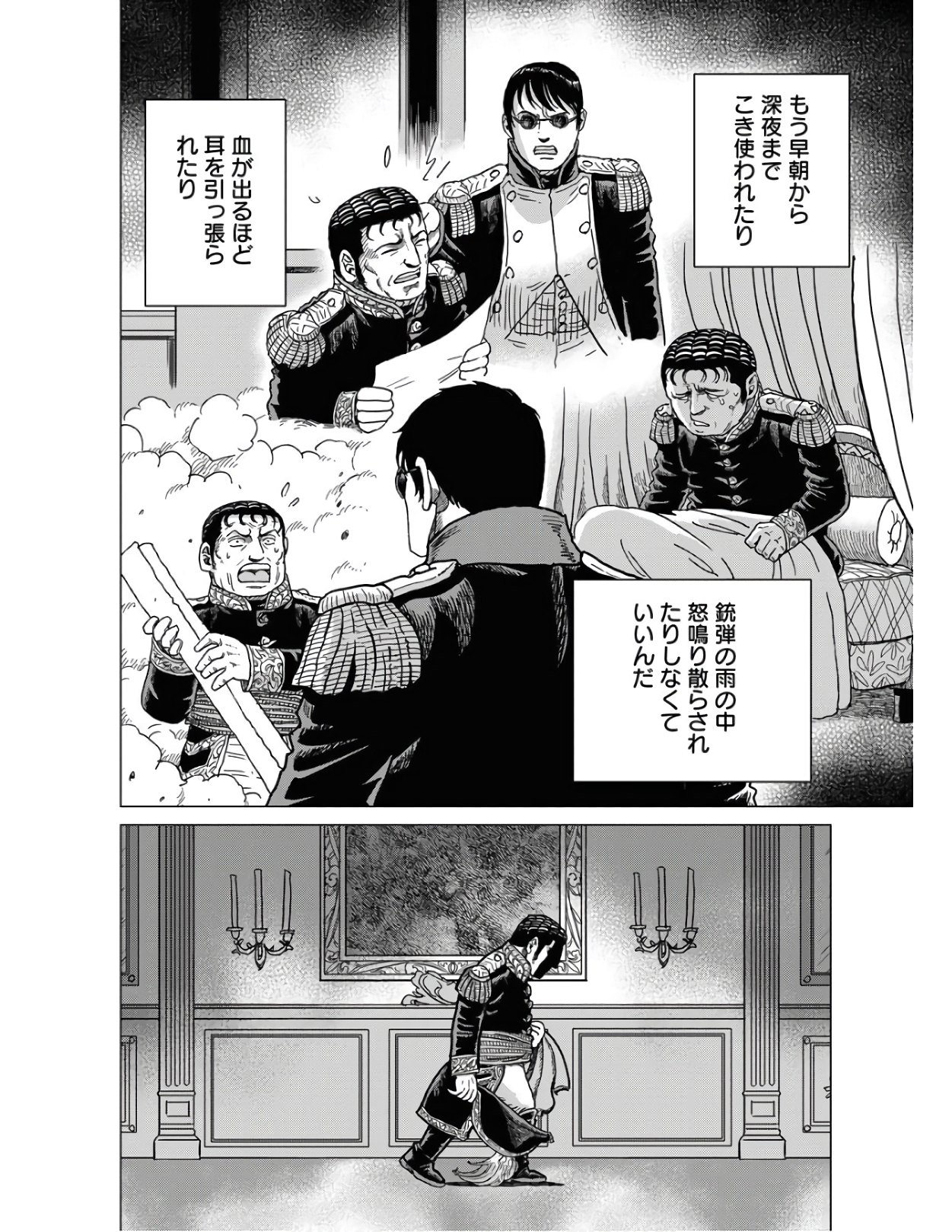 Napoleon - Hadou Shingeki  Chap 124 - Pic 24