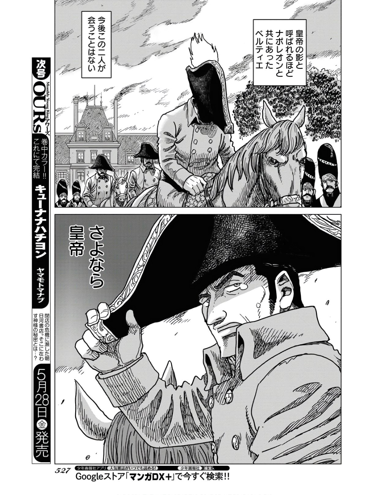 Napoleon - Hadou Shingeki  Chap 124 - Pic 25