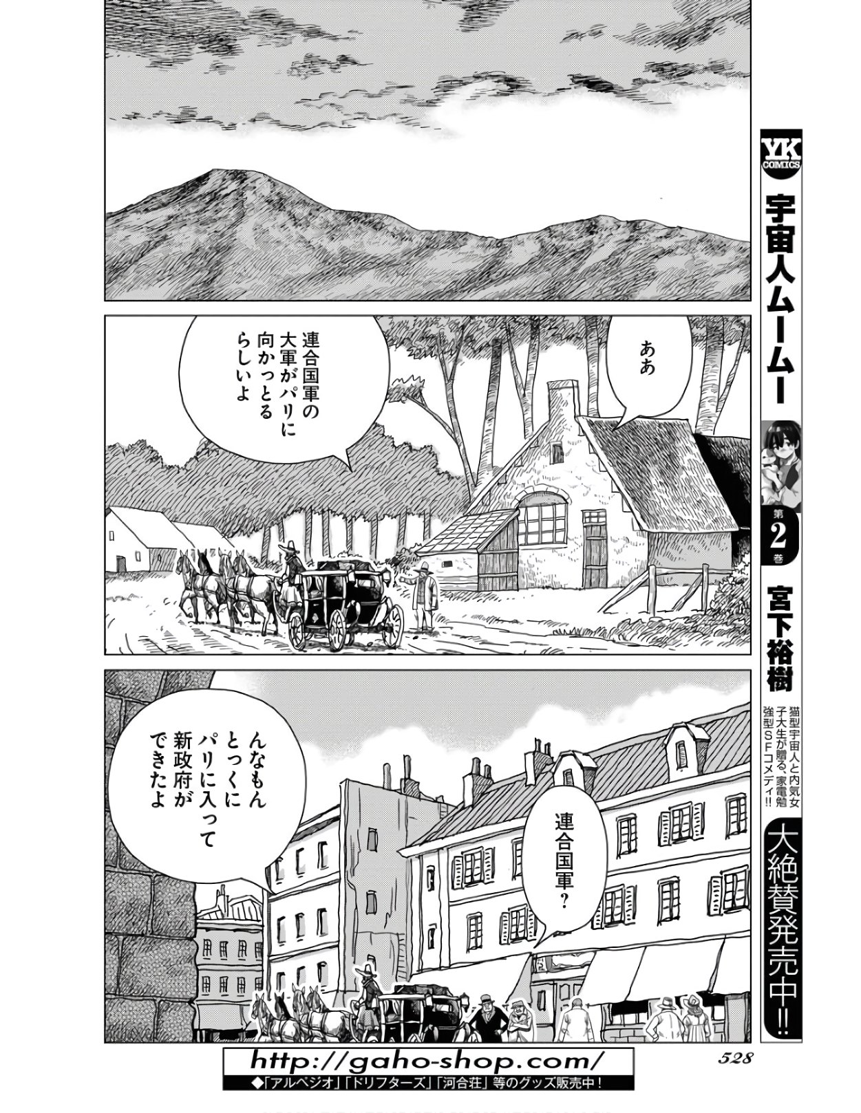 Napoleon - Hadou Shingeki  Chap 124 - Pic 26