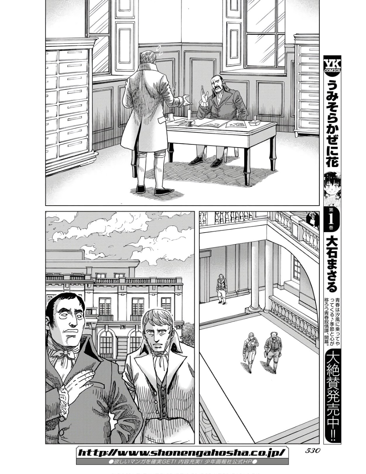 Napoleon - Hadou Shingeki  Chap 124 - Pic 28