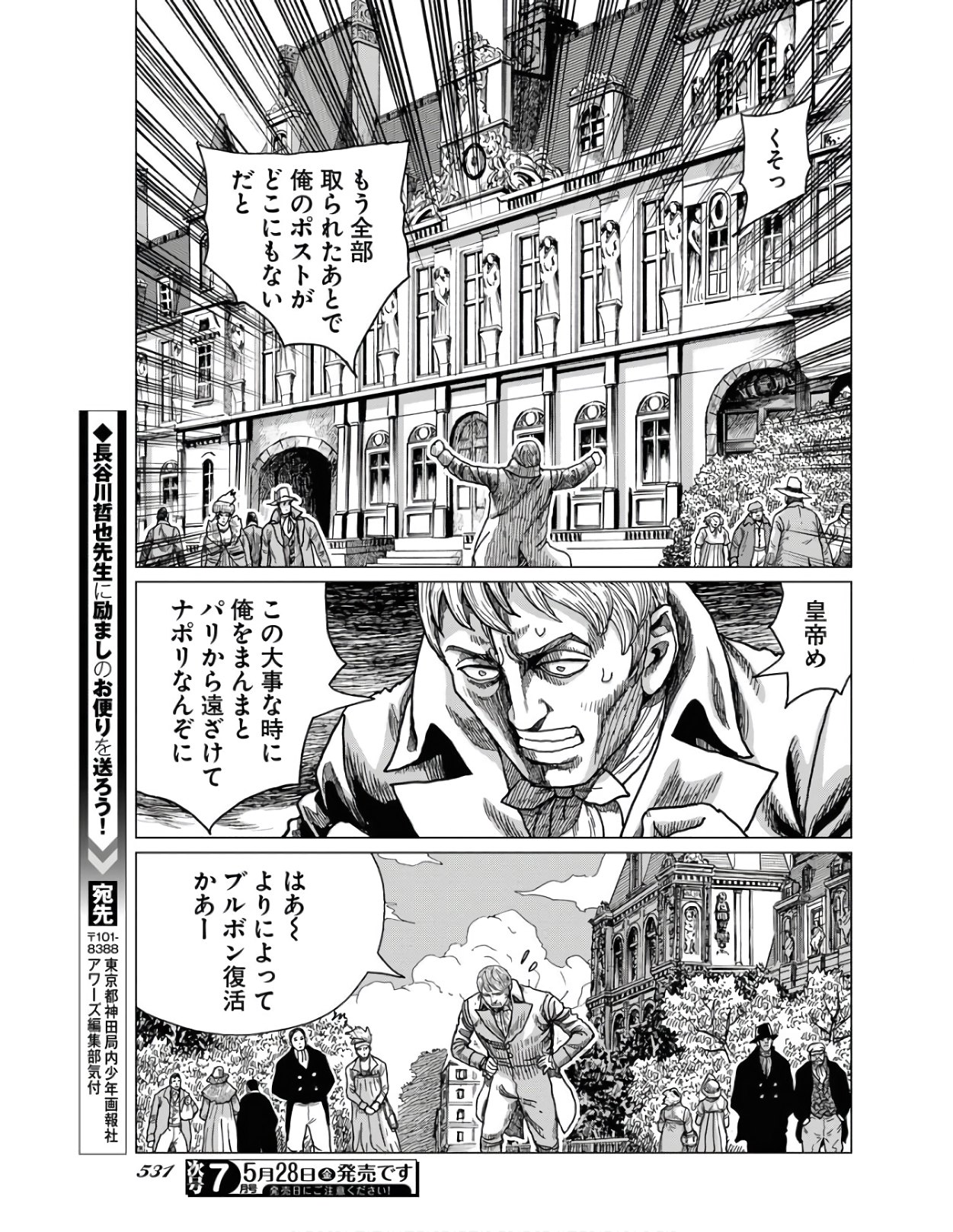 Napoleon - Hadou Shingeki  Chap 124 - Pic 29