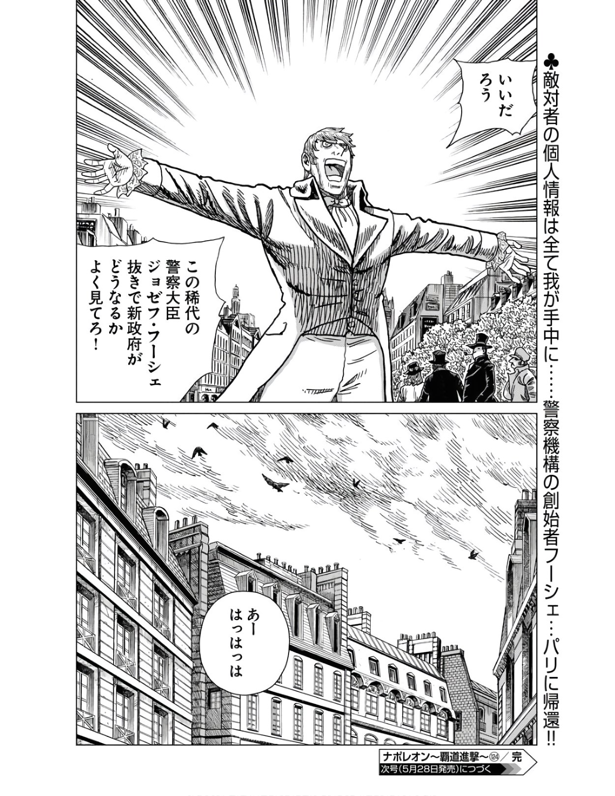 Napoleon - Hadou Shingeki  Chap 124 - Pic 30