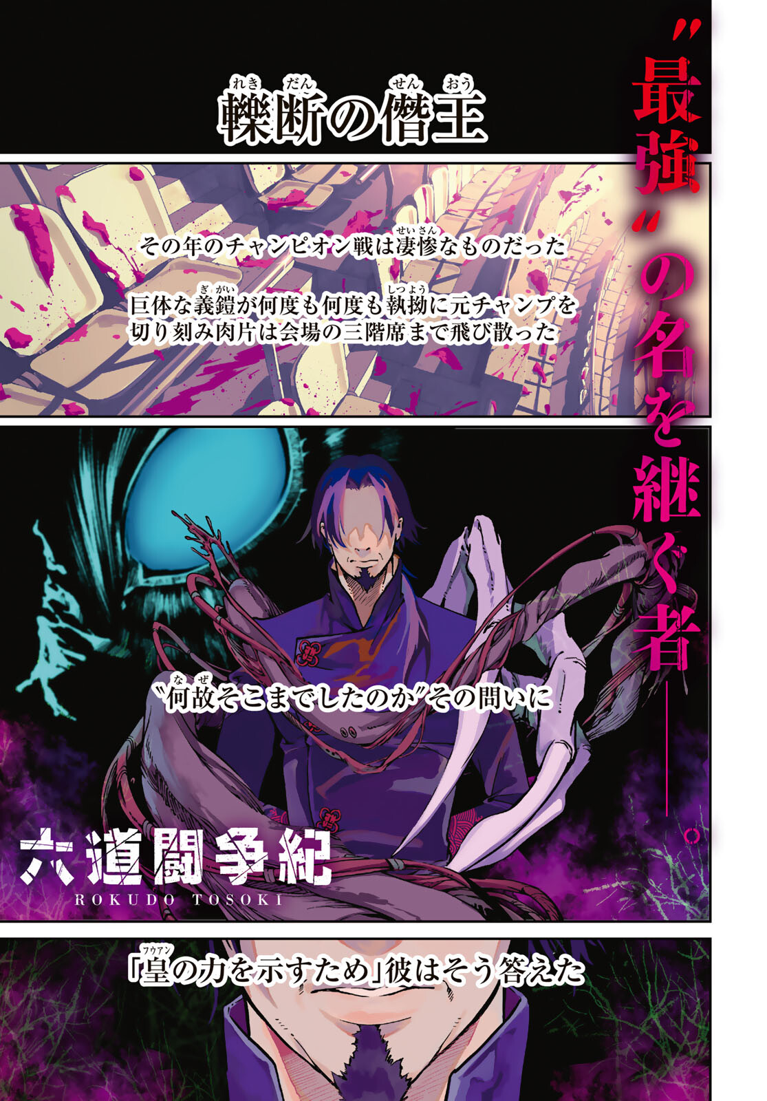 Rokudo Struggle Chap 5 - Pic 1