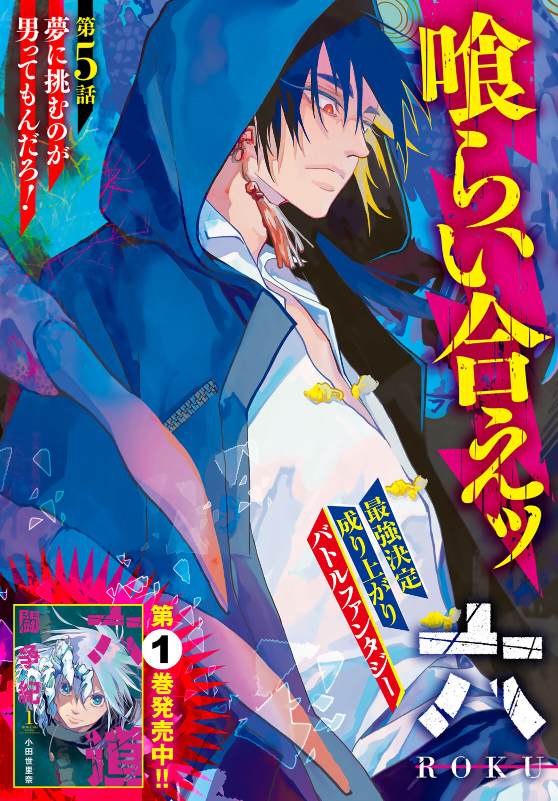 Rokudo Struggle Chap 5 - Pic 3