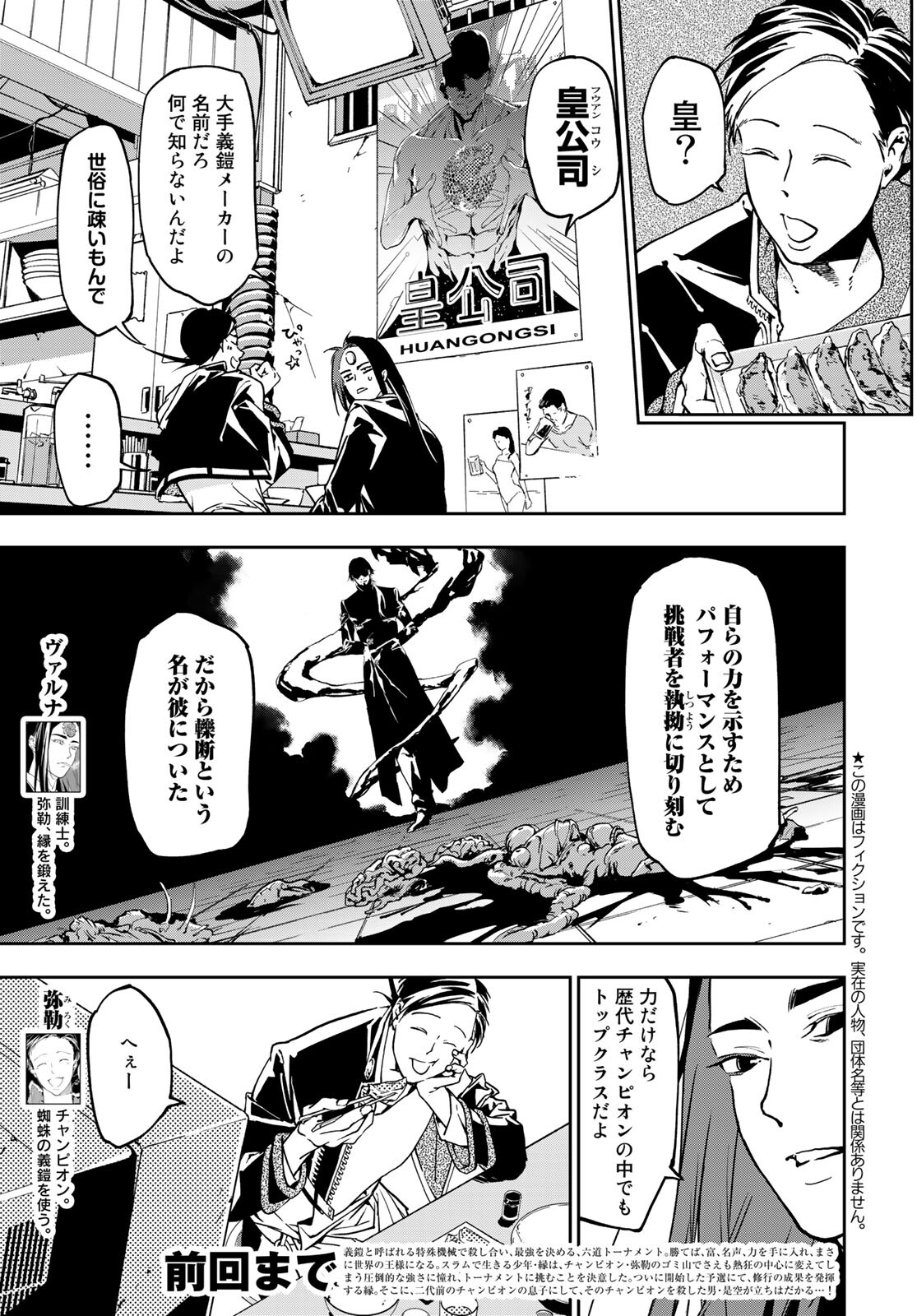 Rokudo Struggle Chap 5 - Pic 4