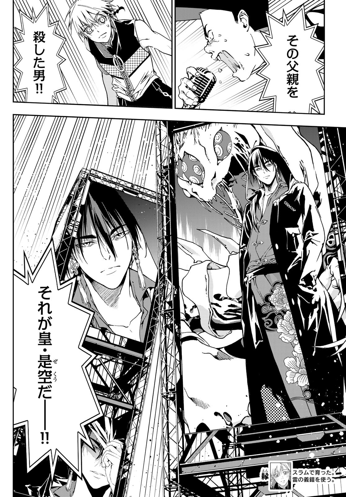 Rokudo Struggle Chap 5 - Pic 5