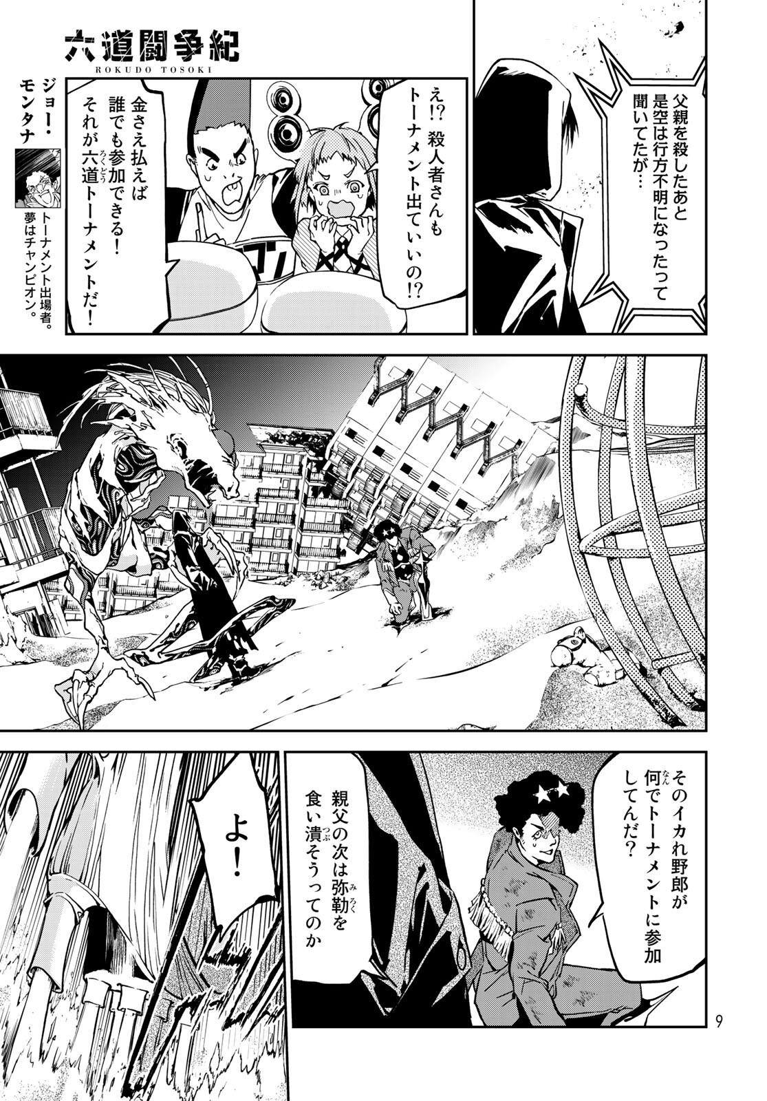 Rokudo Struggle Chap 5 - Pic 6