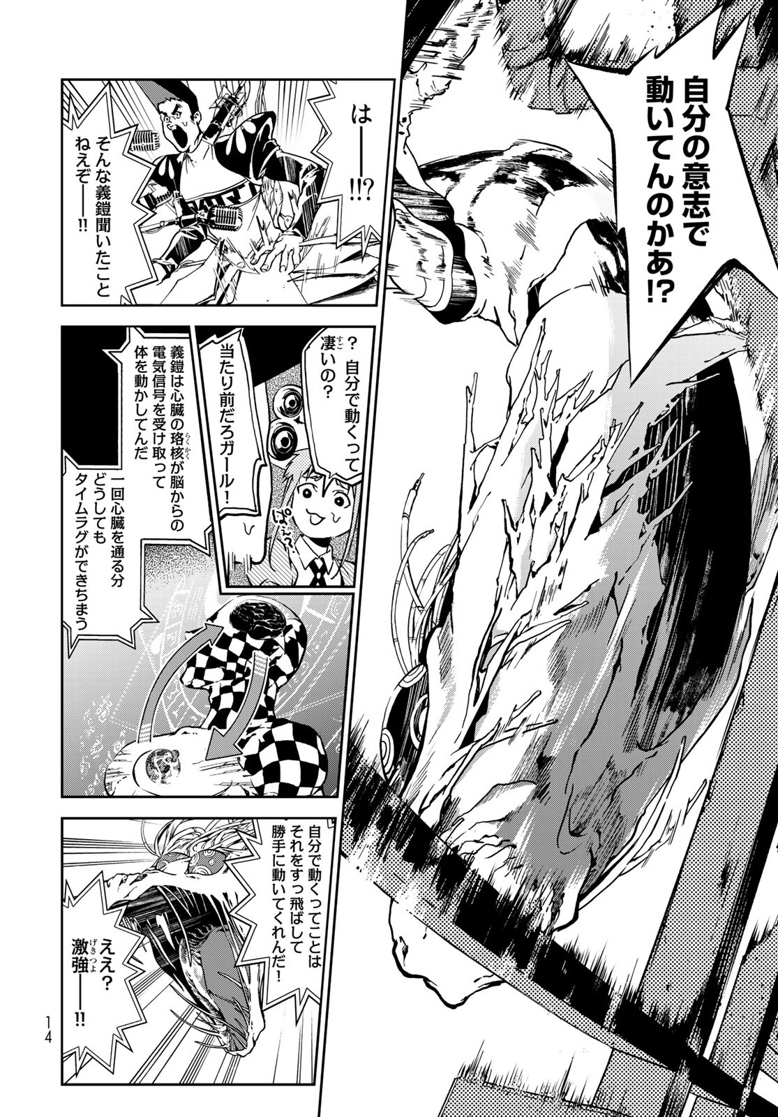 Rokudo Struggle Chap 5 - Pic 11