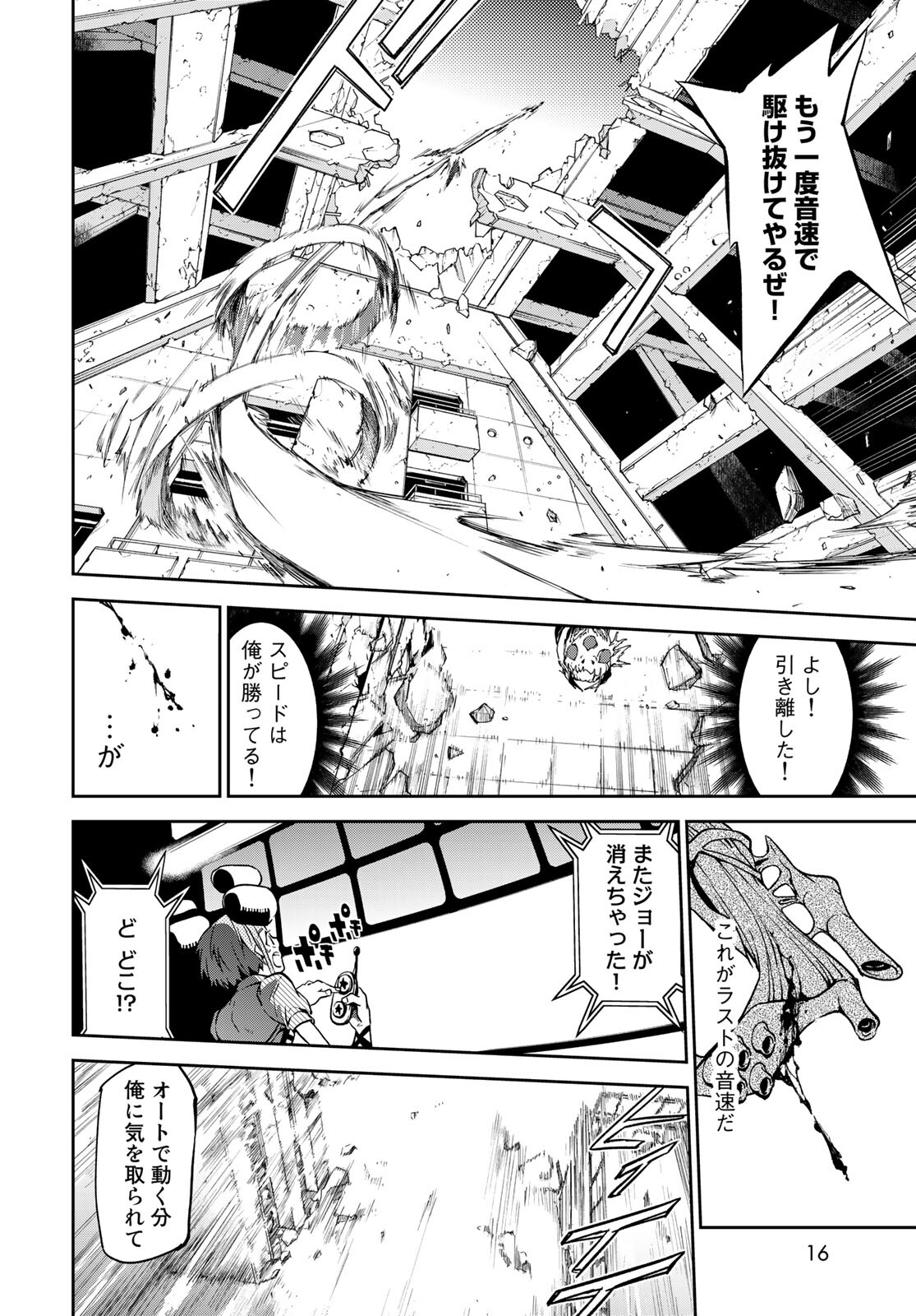 Rokudo Struggle Chap 5 - Pic 13