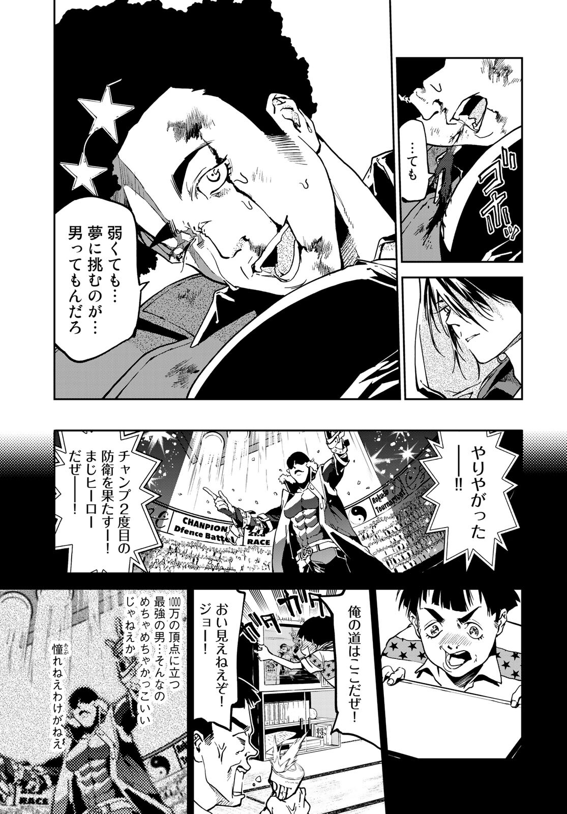 Rokudo Struggle Chap 5 - Pic 18