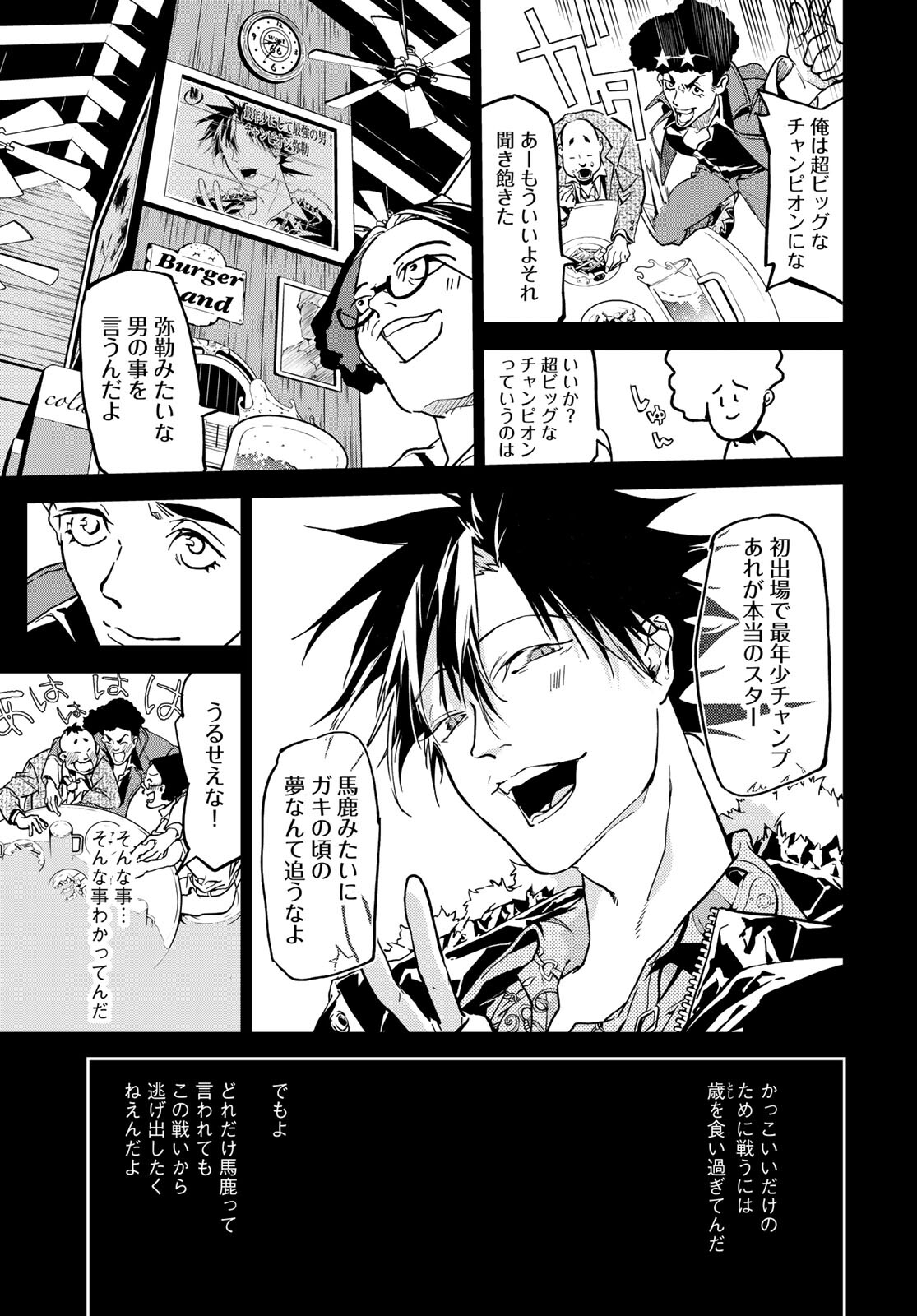 Rokudo Struggle Chap 5 - Pic 20