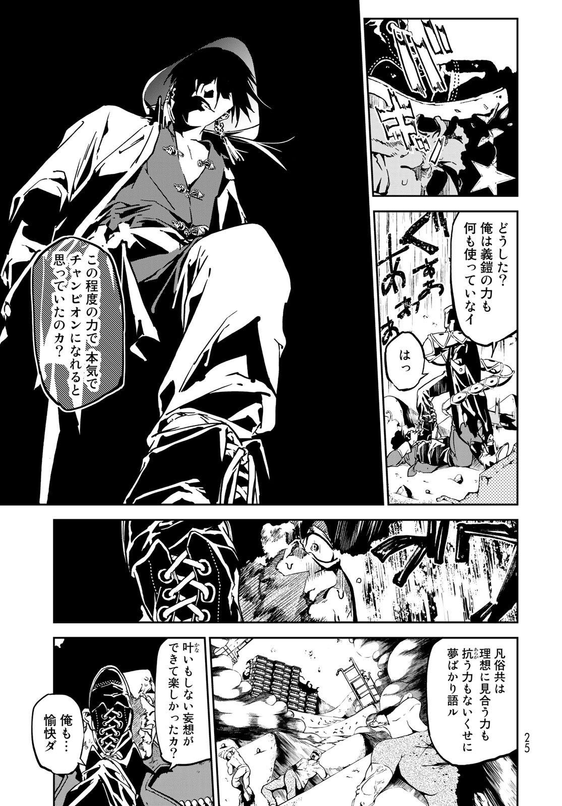 Rokudo Struggle Chap 5 - Pic 22