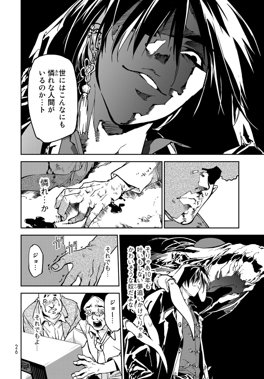 Rokudo Struggle Chap 5 - Pic 23