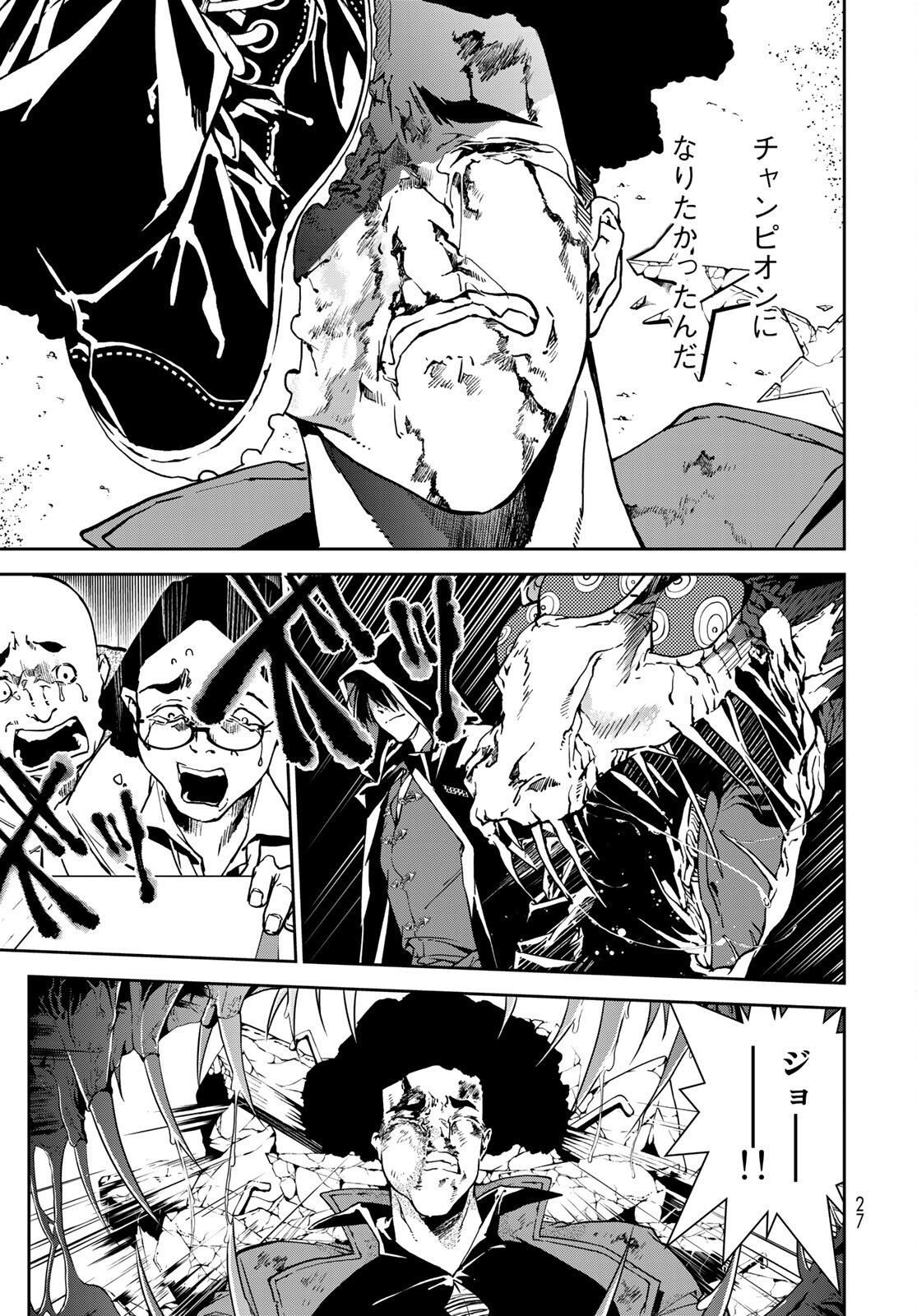 Rokudo Struggle Chap 5 - Pic 24